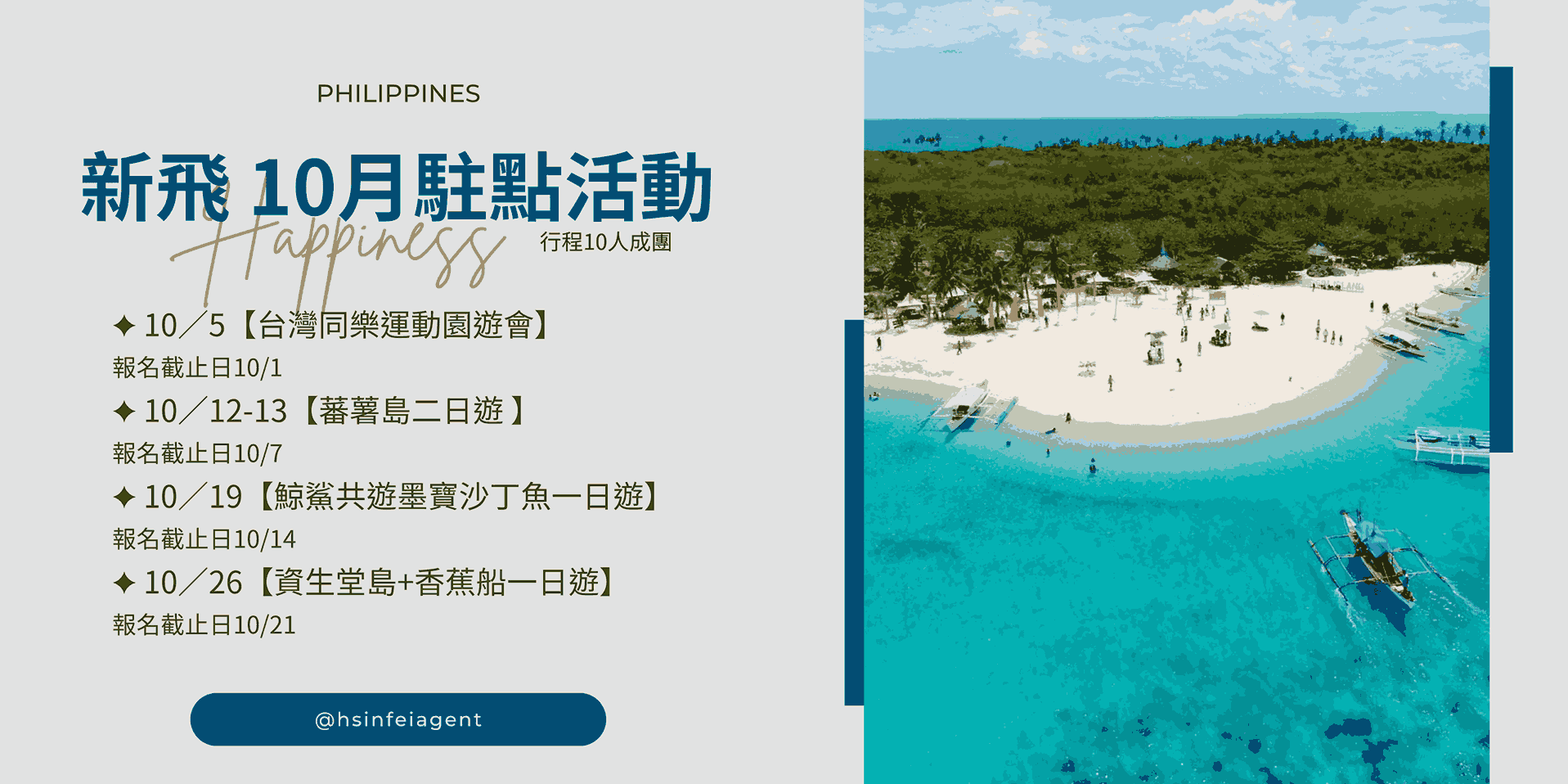 新飛駐點活動_20240719 (1)