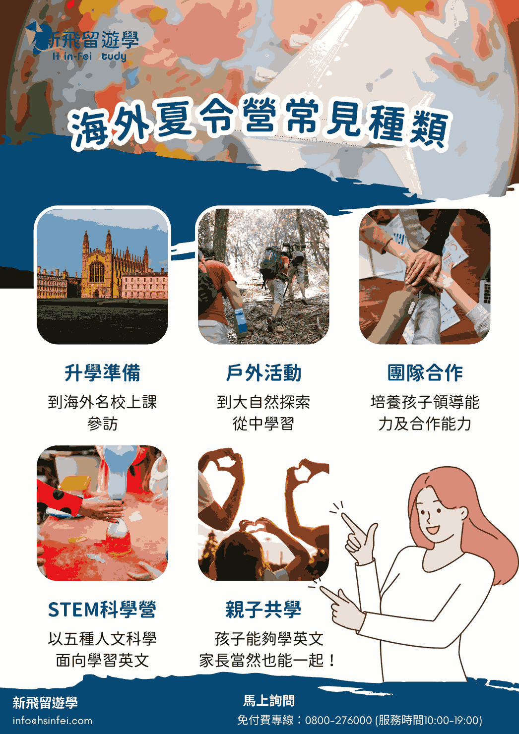 海外夏令營-常見種類