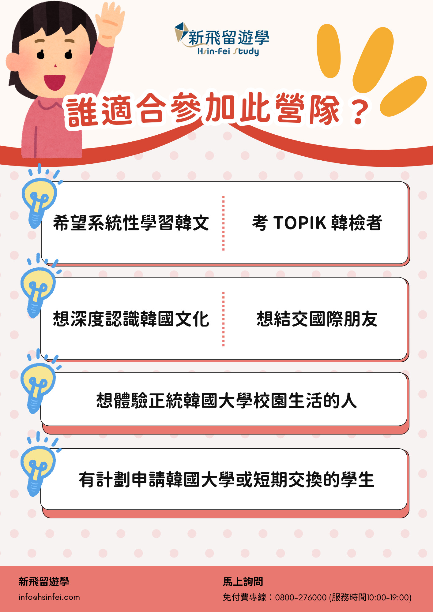 誰適合參加？