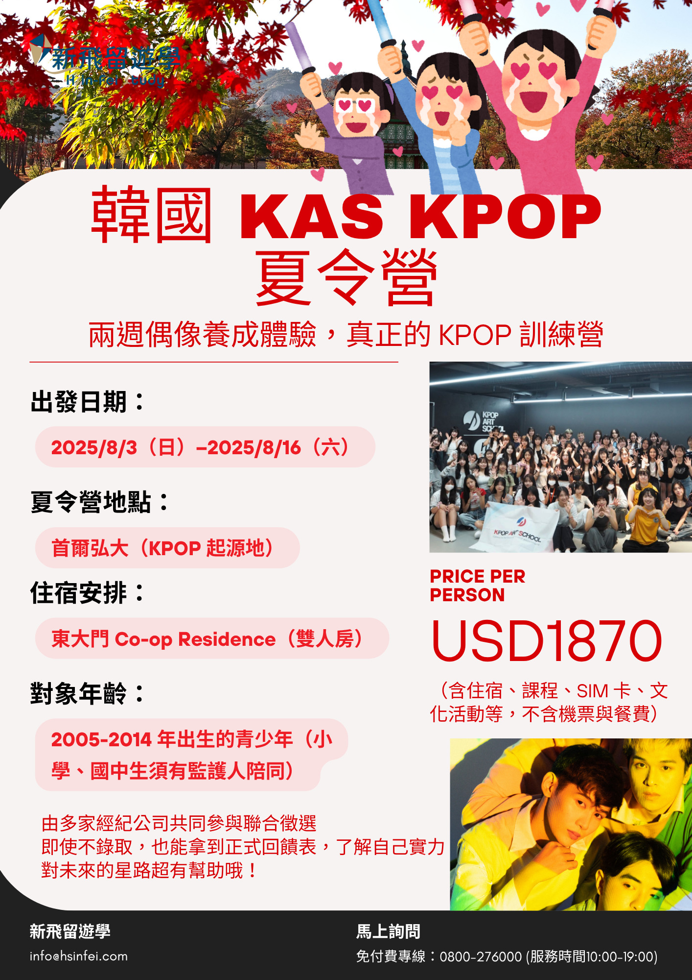 韓國 KAS KPOP 夏令營：兩週偶像養成體驗，真正的 KPOP 訓練營！