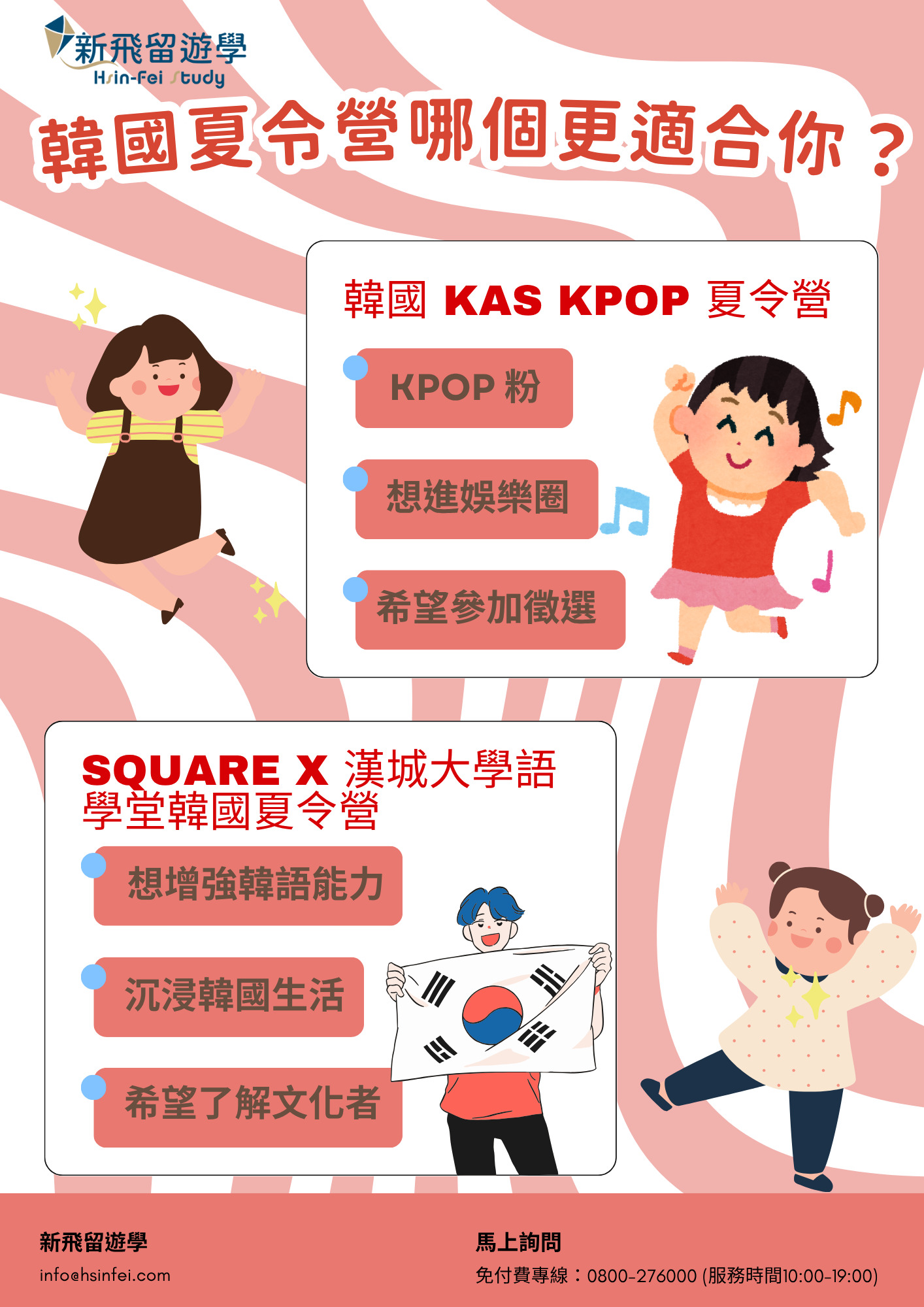 韓國夏令營哪個更適合你？