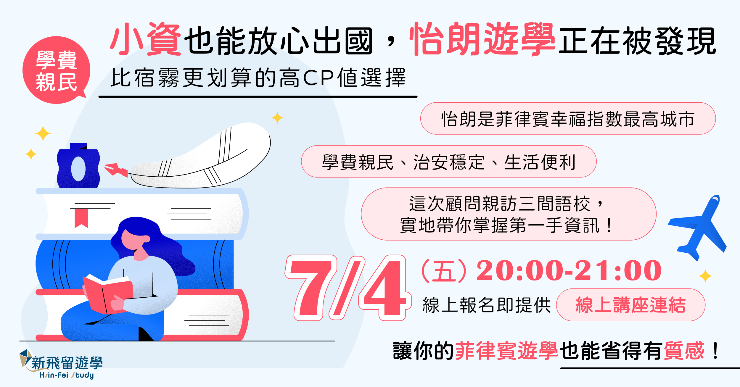 2025年 7/2（三）、7/16（三）、7/26（六）、 7/30（三）海外成人遊學｜海外學習路徑系列線上講座