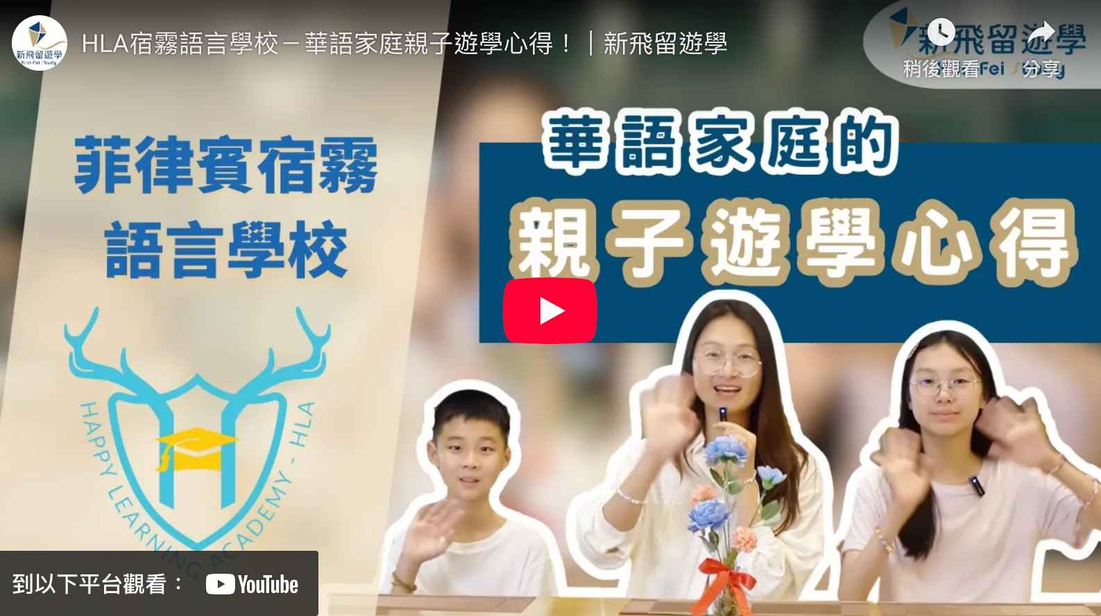 “唯一有音樂教室的HLA，讓家長小孩都喜歡的菲律賓遊學”（HLA）菲律賓遊學心得