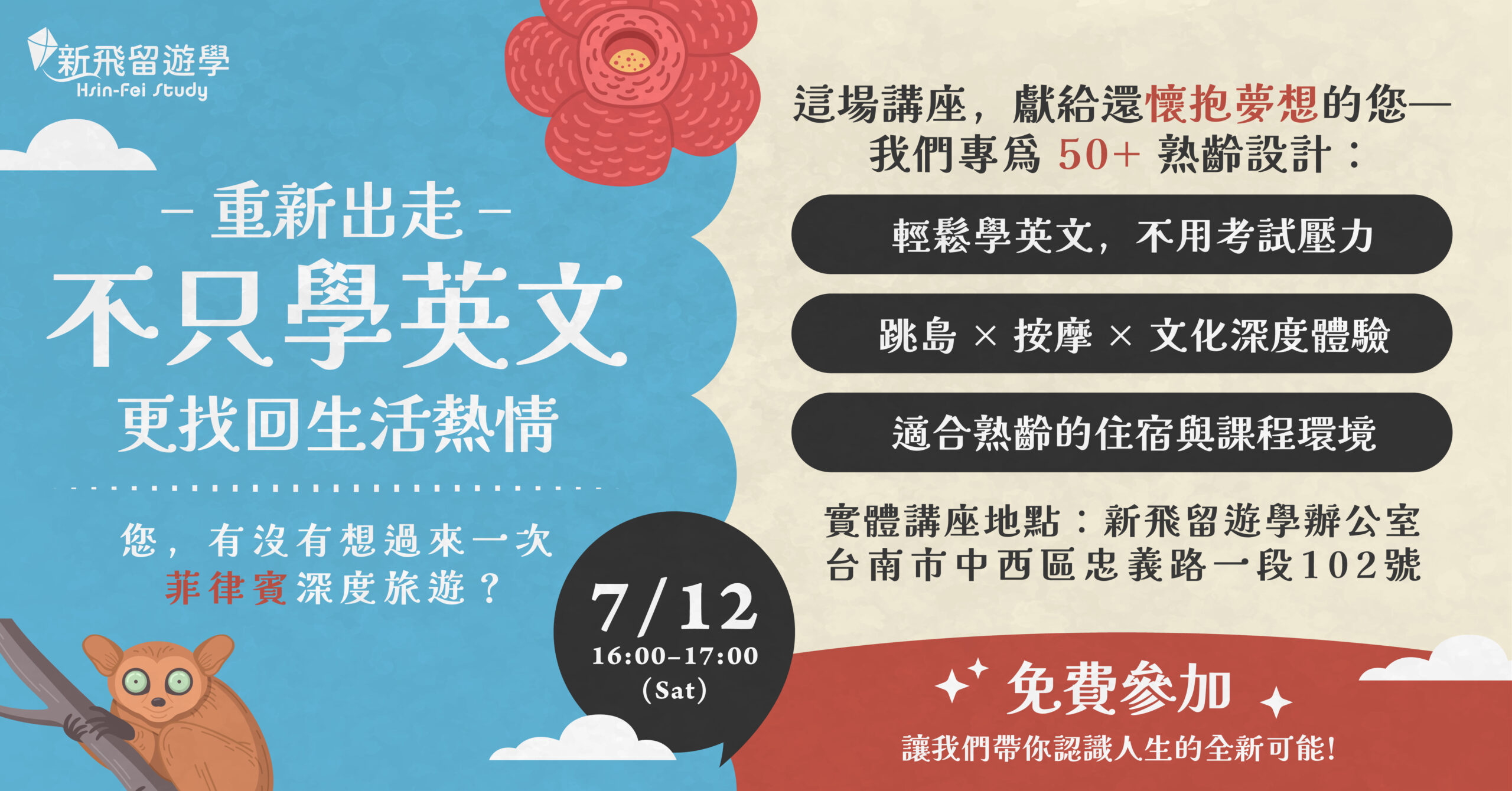 2025年 7/2（三）、7/16（三）、7/26（六）、 7/30（三）海外成人遊學｜海外學習路徑系列線上講座
