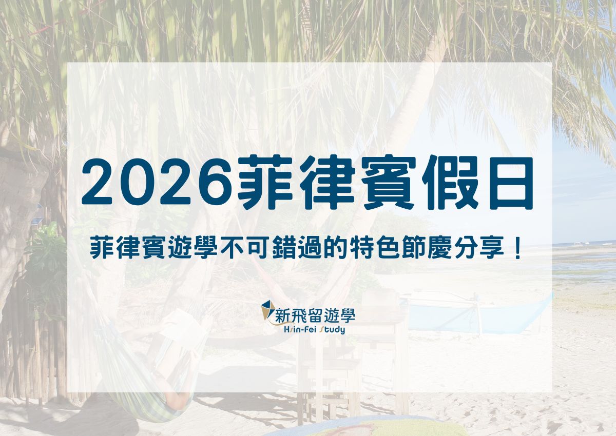 菲律賓國定假日2026