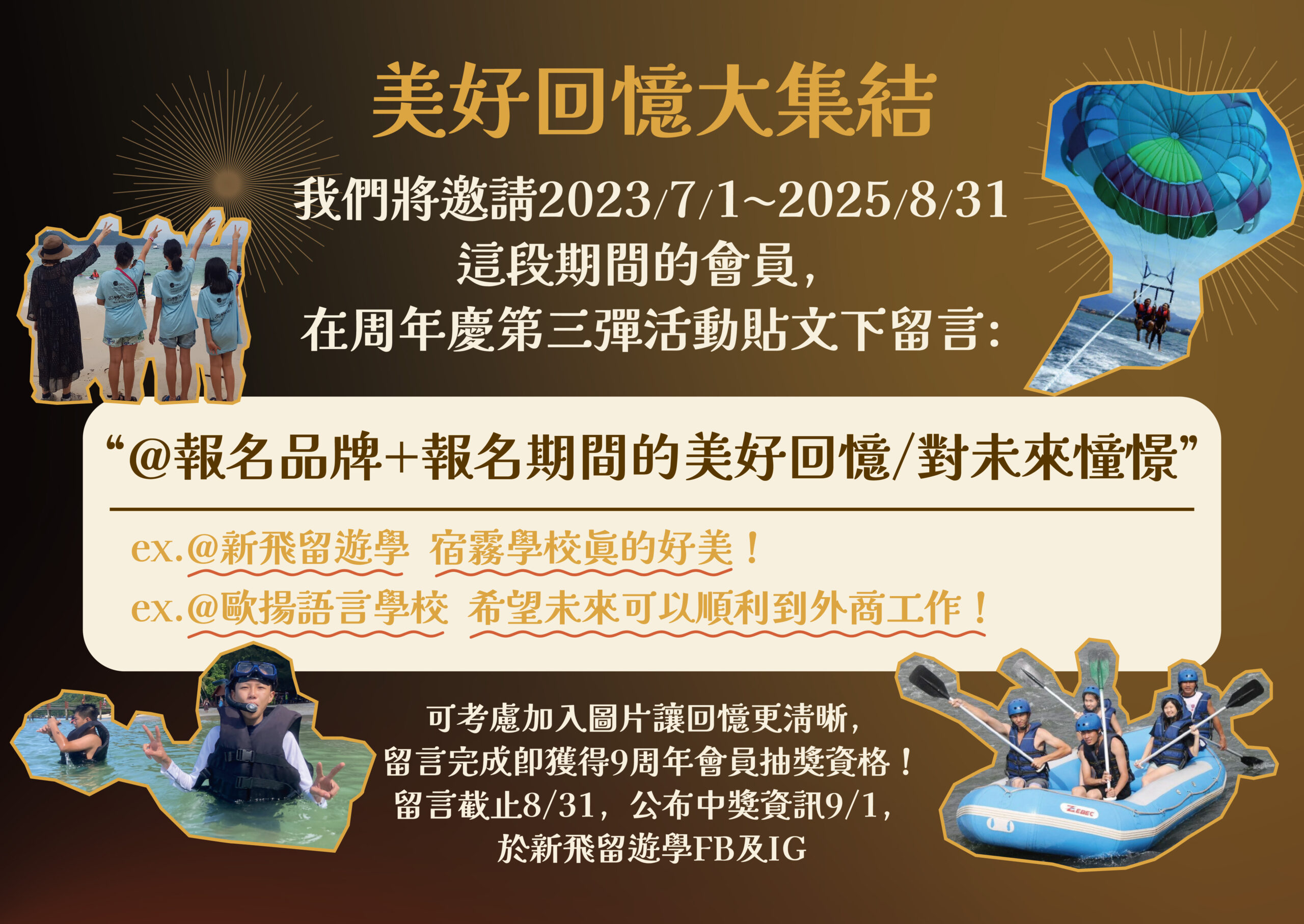 新飛教育集團 9週年慶 -抽會員專屬限定大禮!來回機票、現金大獎回饋給你!