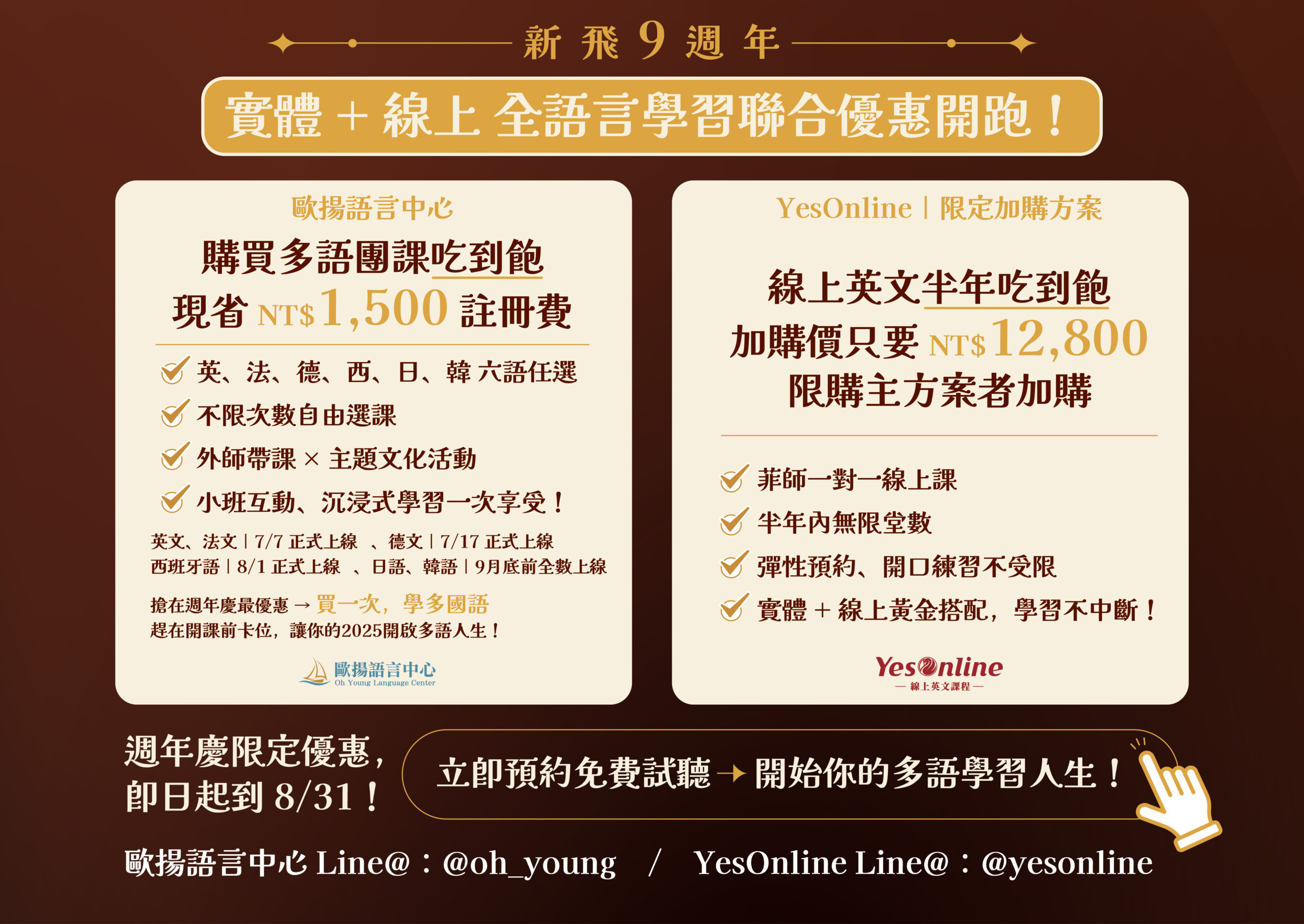新飛教育集團 9週年慶 -抽會員專屬限定大禮!來回機票、現金大獎回饋給你!