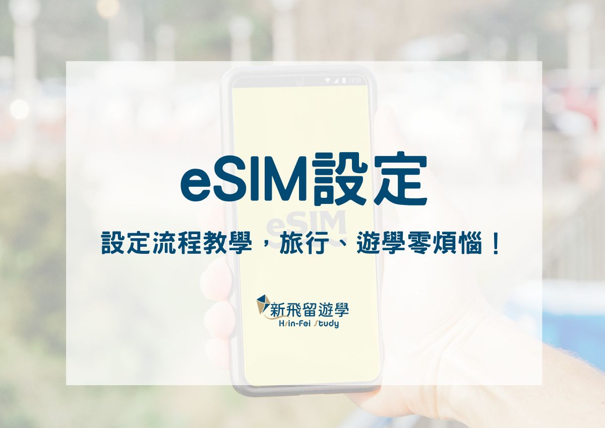 eSIM設定