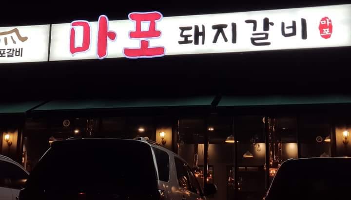 Mapo galbi