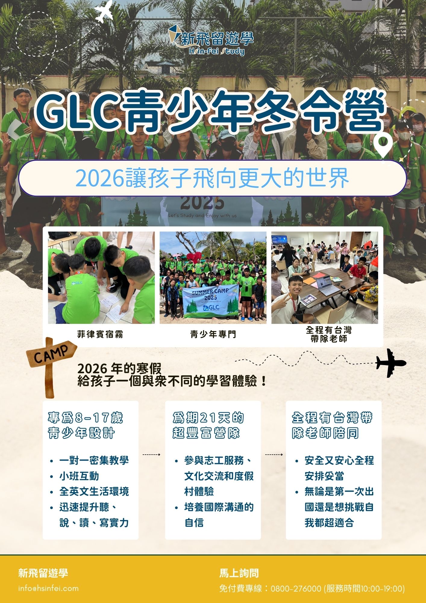 GLC營隊重點特色