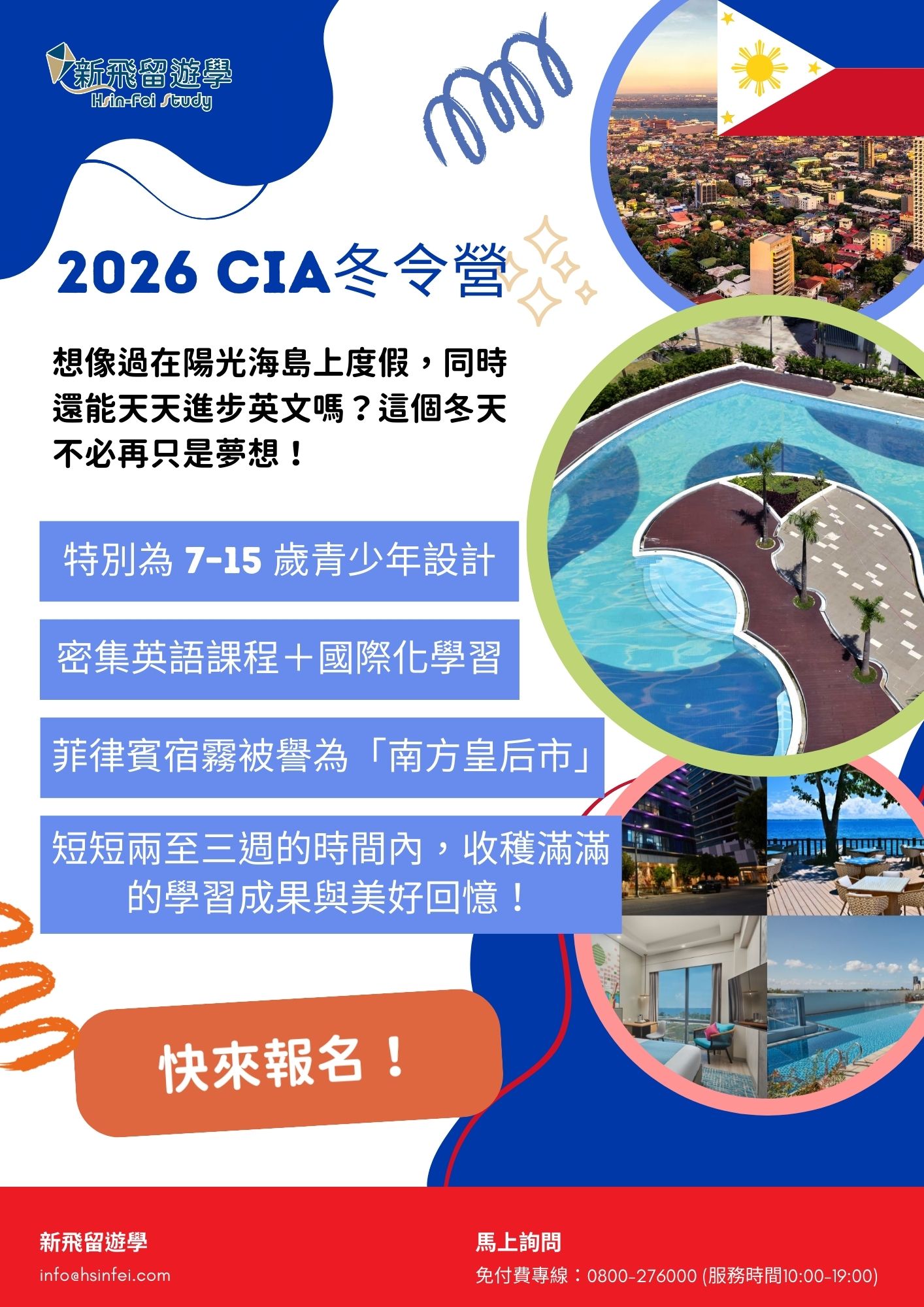 為什麼選擇CIA冬令營?