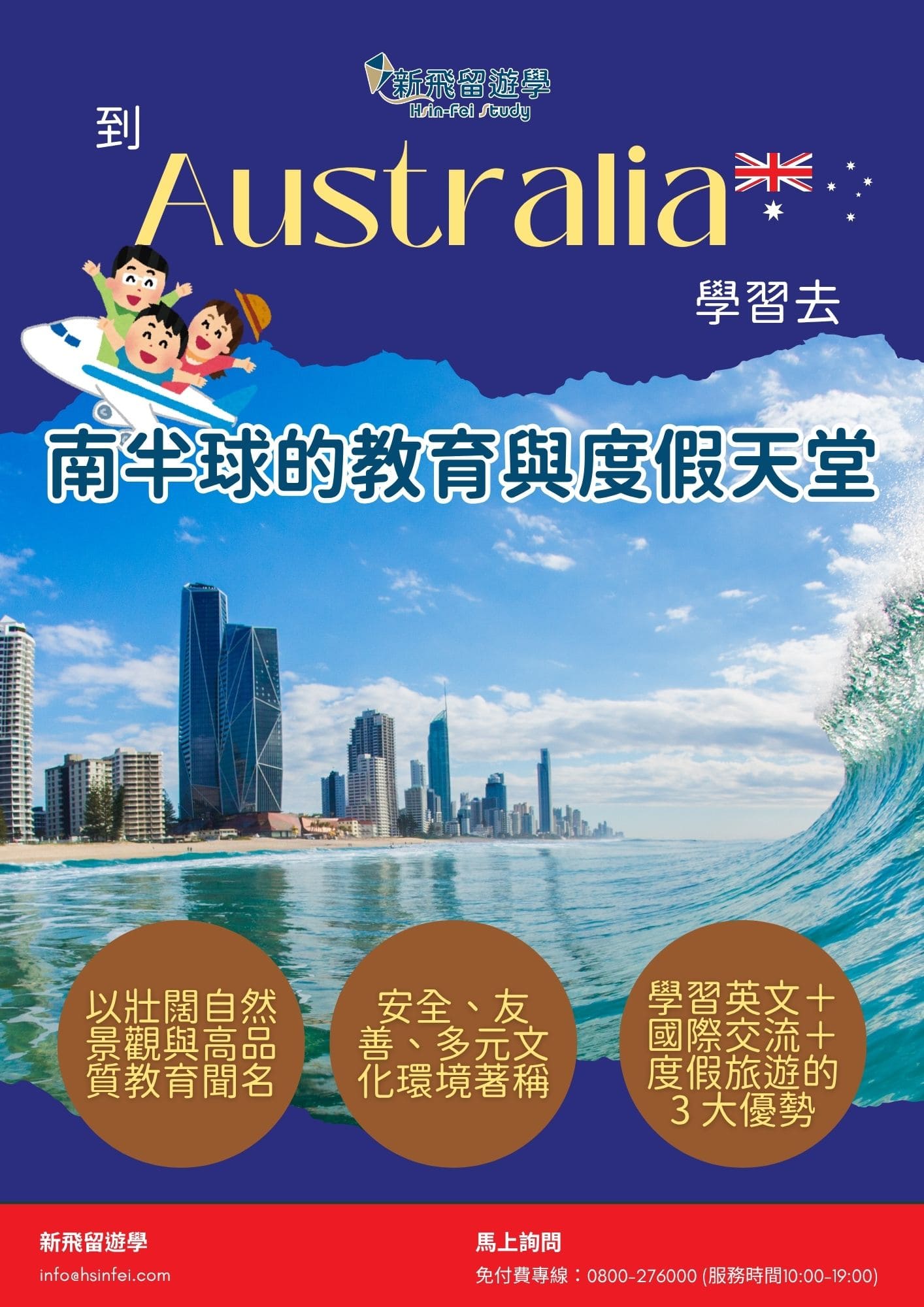 澳洲—南半球的教育與度假天堂