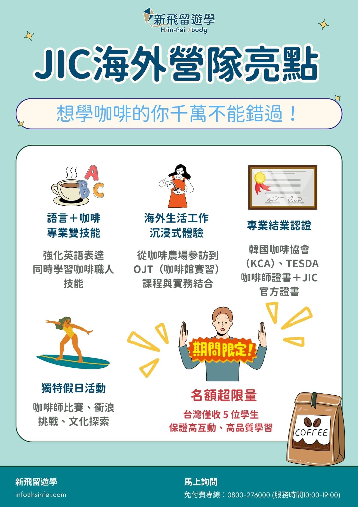 JIC海外營隊亮點