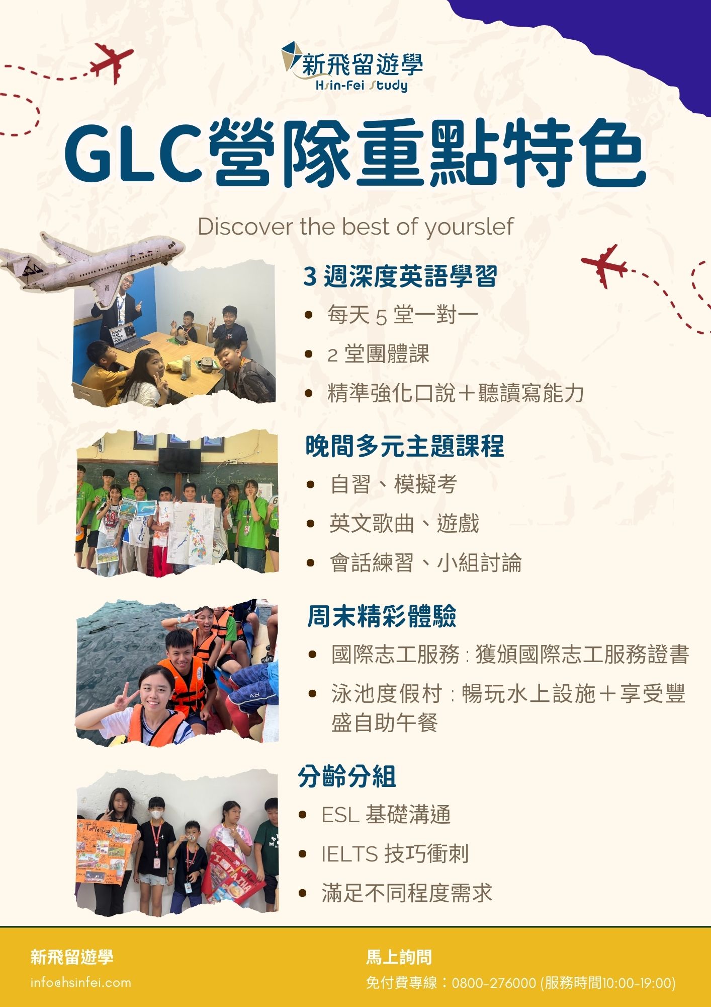 GLC營隊重點特色