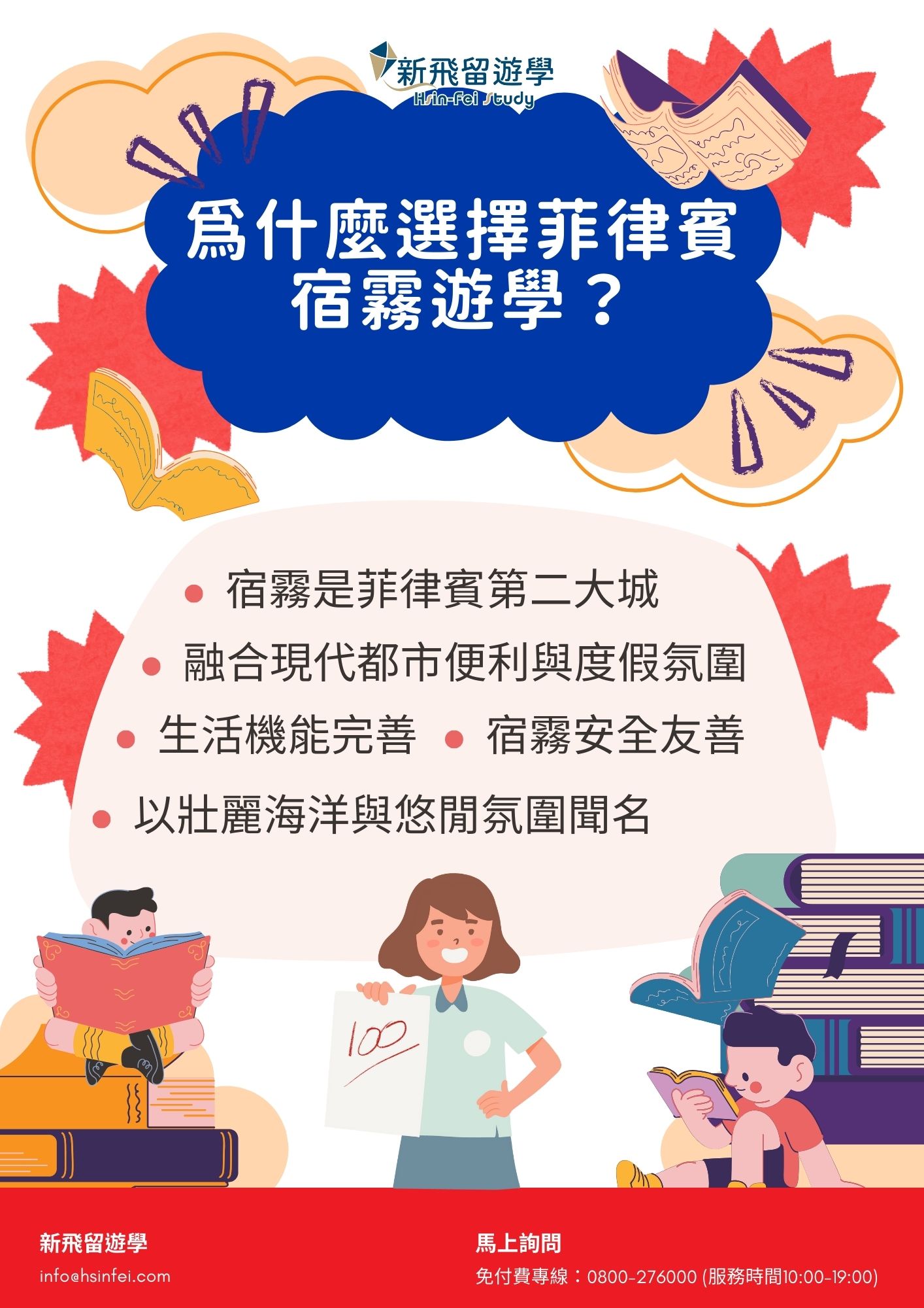 為什麼選擇菲律賓宿霧遊學?