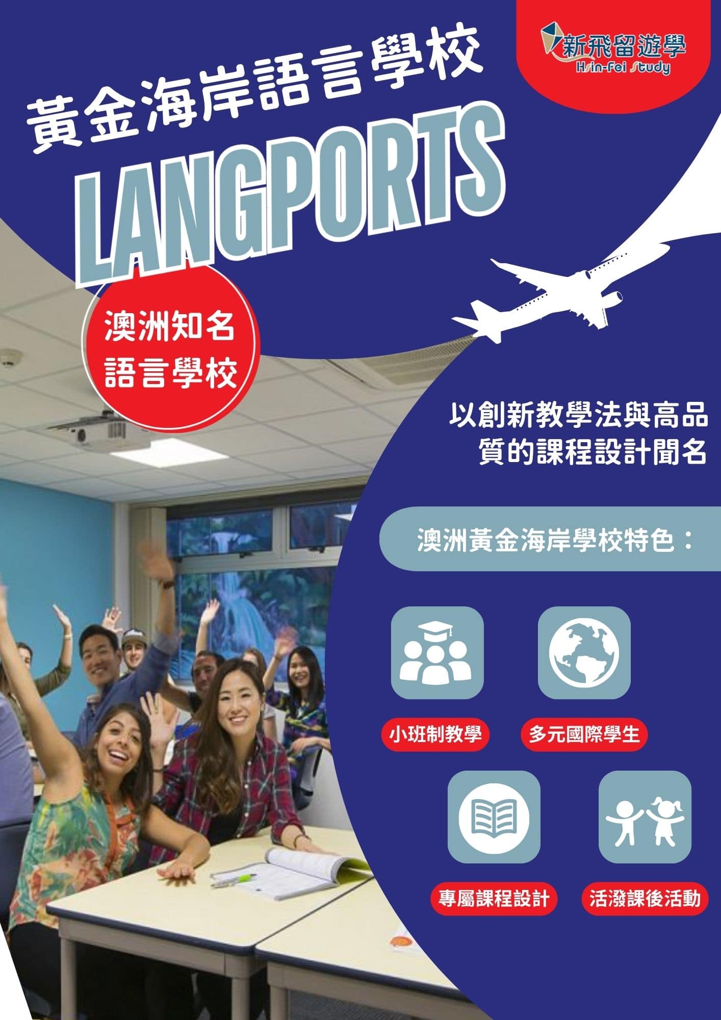 澳洲語言學校介紹|Langports黃金海岸語言學校