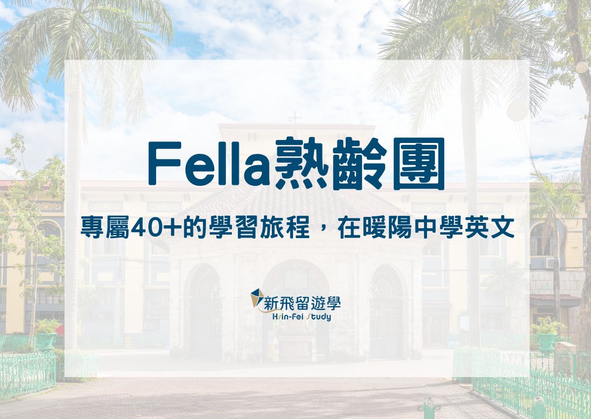 Fella 熟齡團
