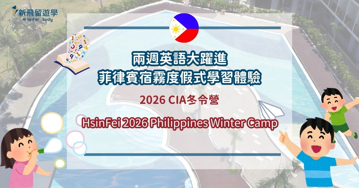 2026 CIA冬令營 封面圖