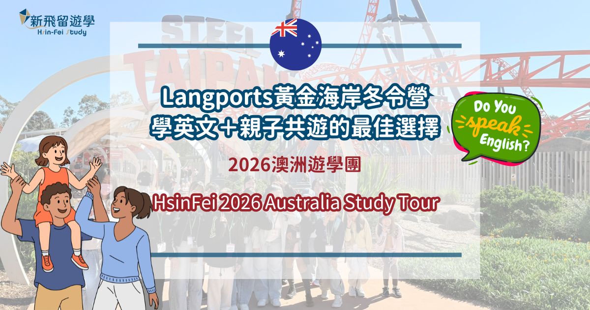 2026澳洲遊學團 封面圖
