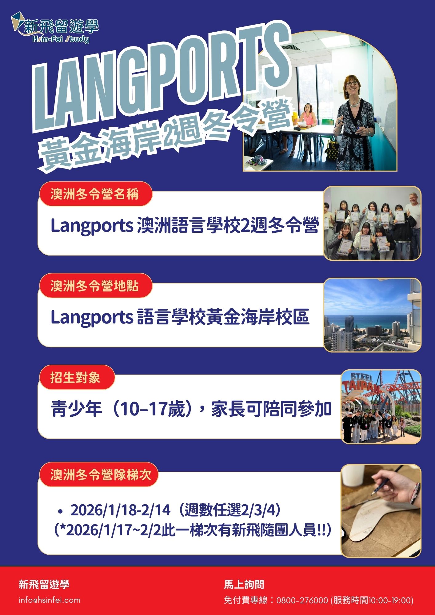 Langports黃金海岸2週冬令營