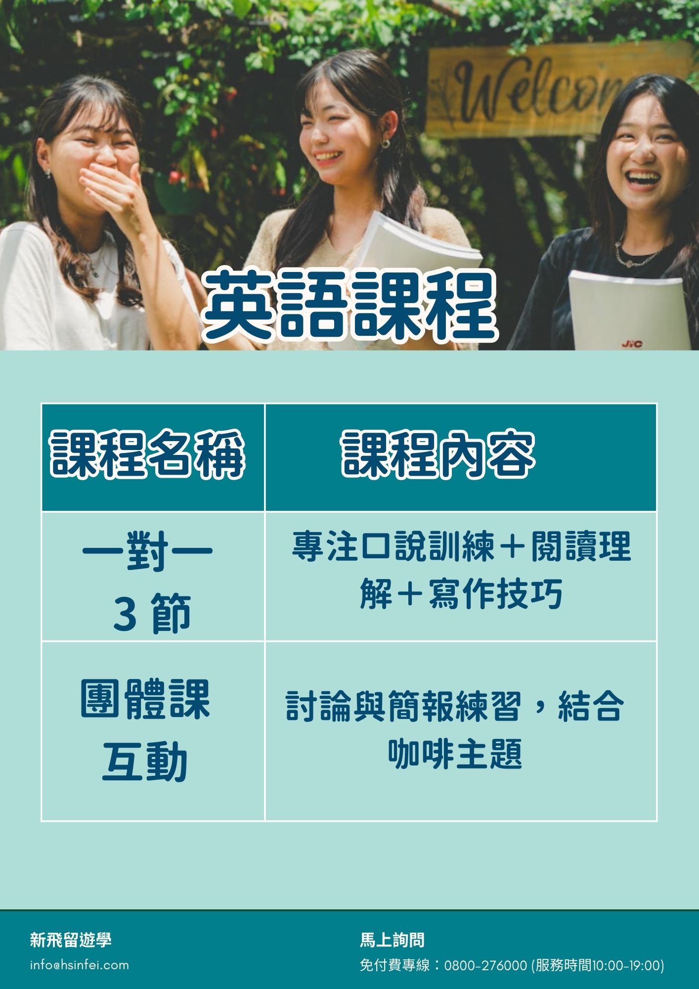 JIC英語課程