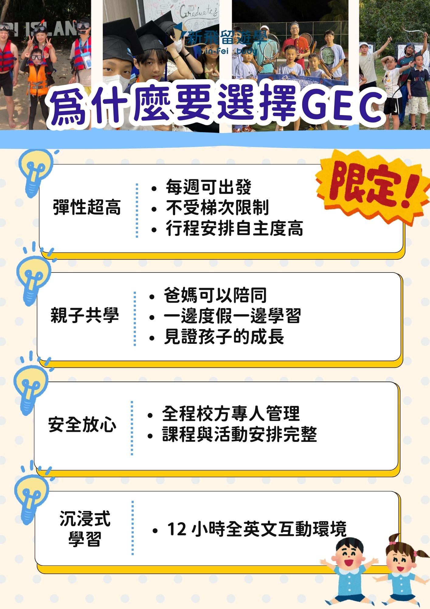 為什麼選擇GEC冬令營？