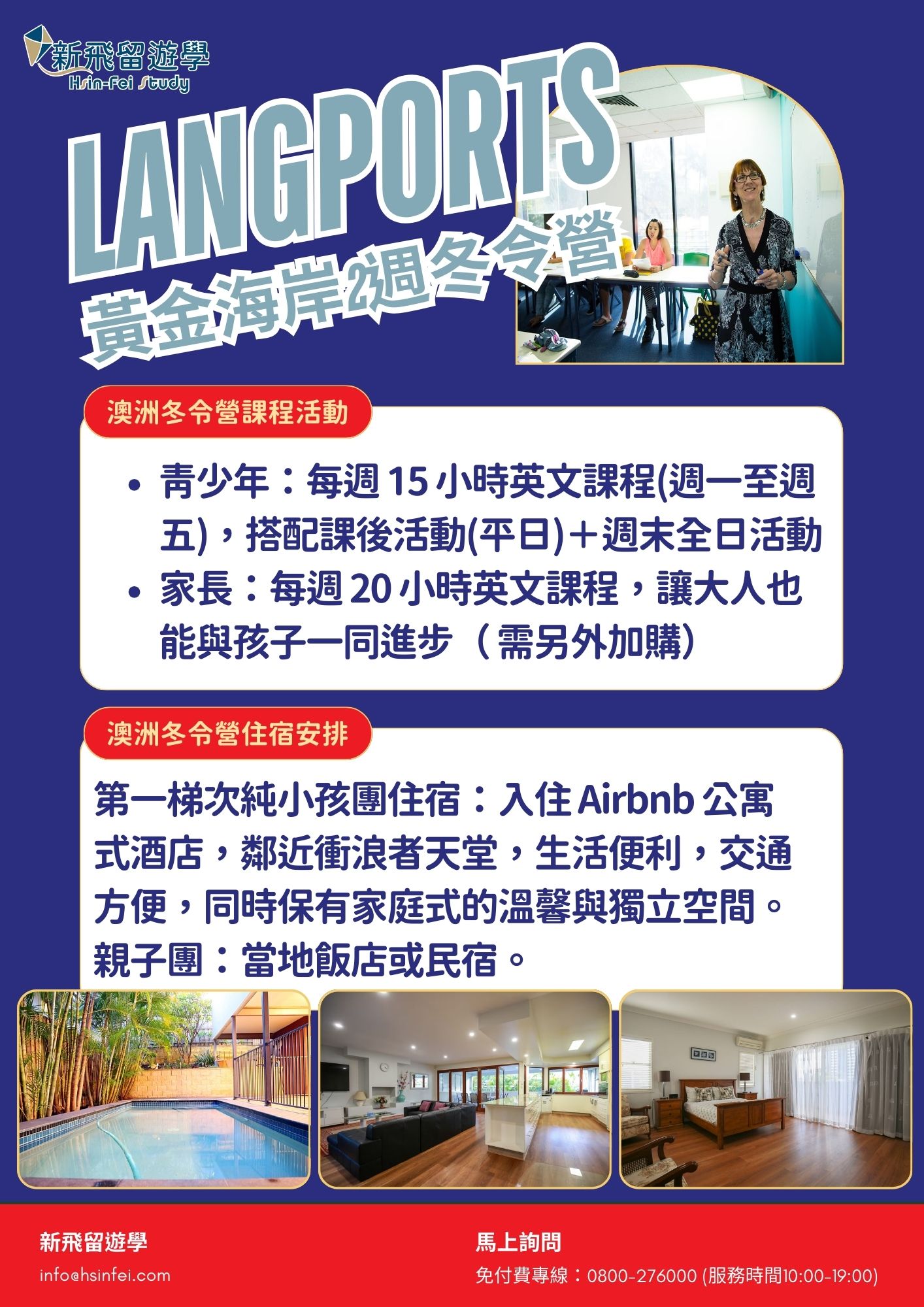 Langports黃金海岸冬令營精彩課後與假日活動