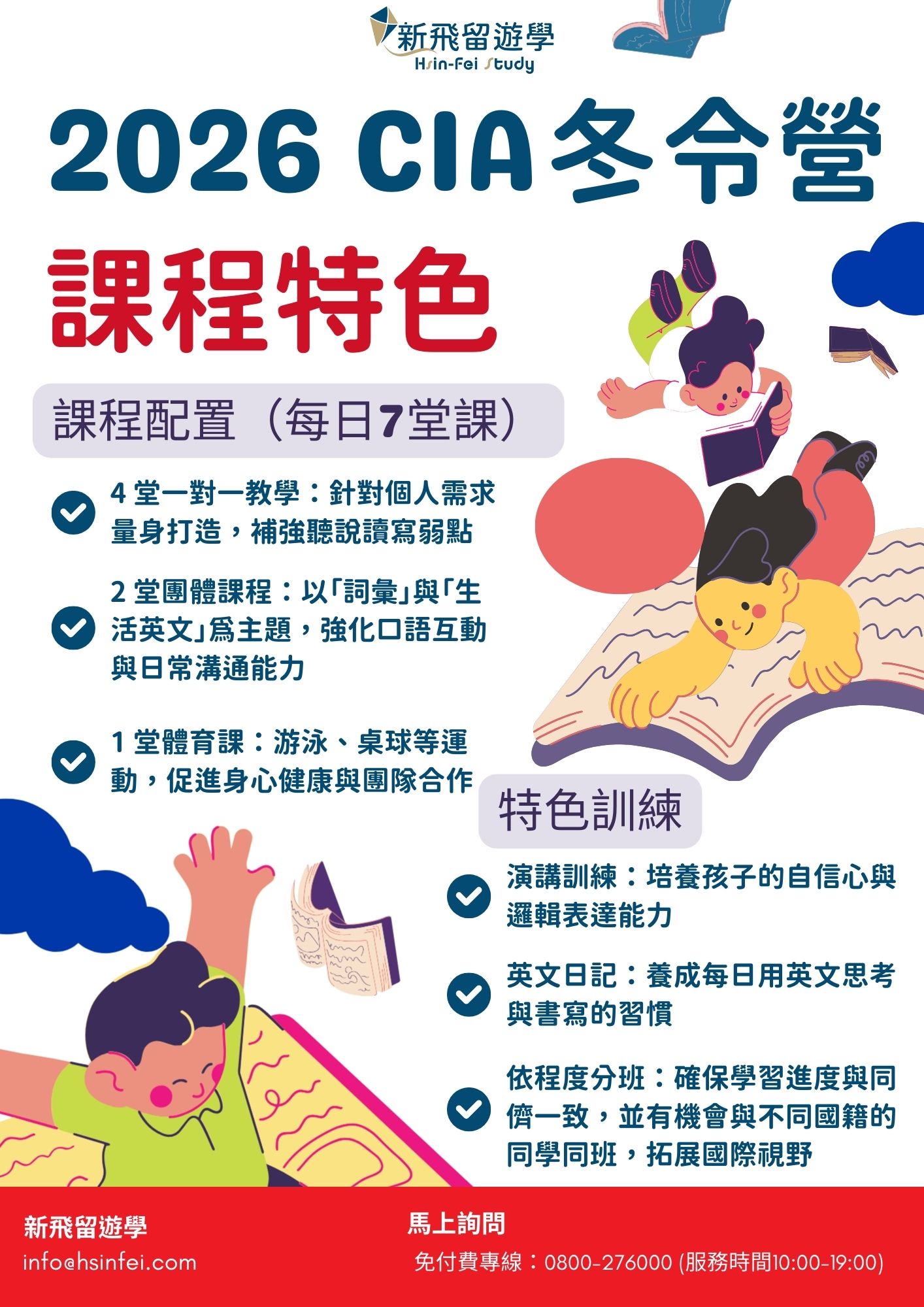 2026 CIA冬令營|課程特色