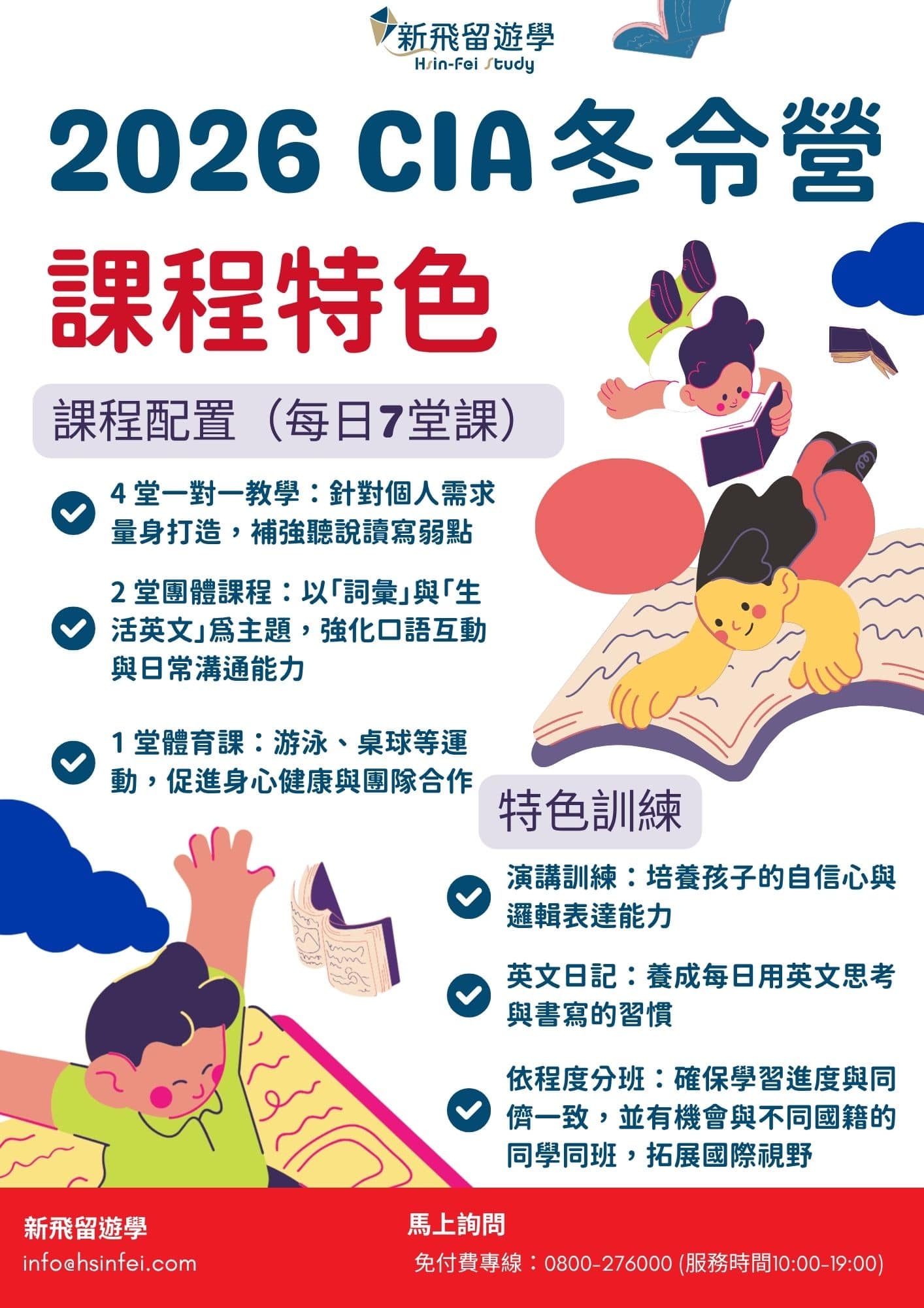 2026 CIA冬令營｜課程特色