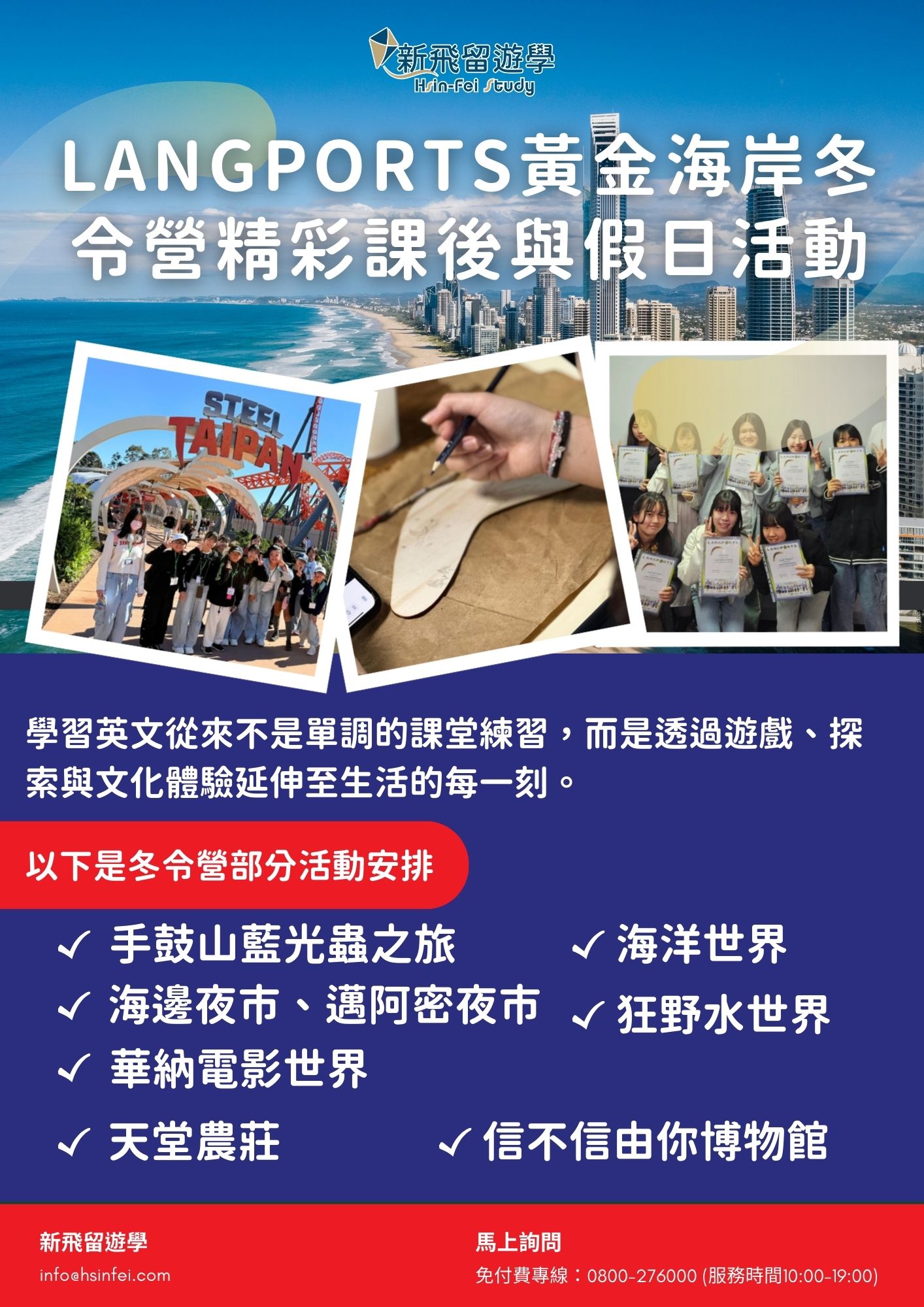 Langports黃金海岸冬令營精彩課後與假日活動