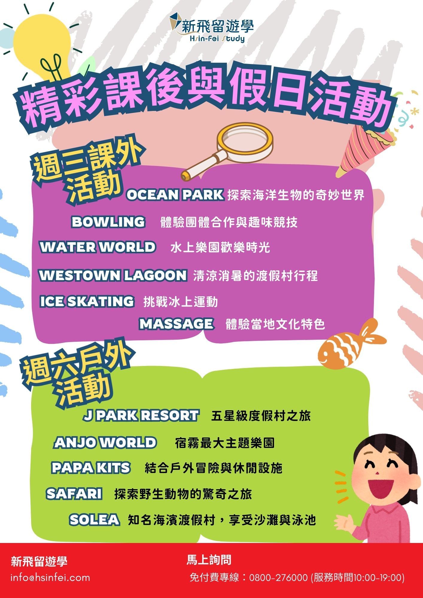 CIA 精彩課後與假日活動