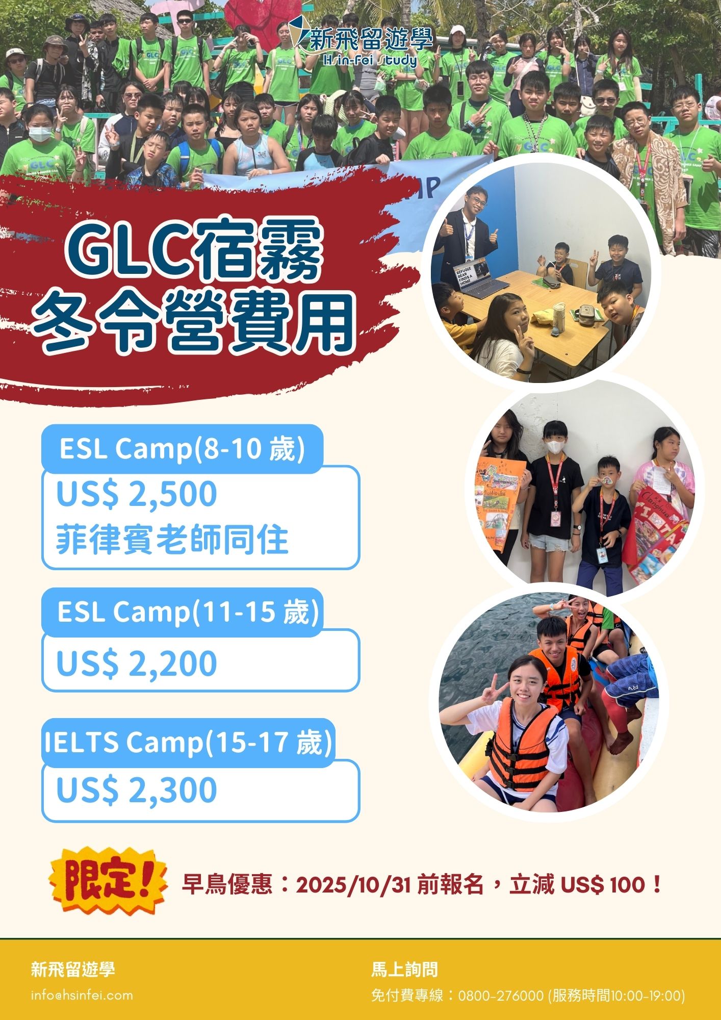 GLC宿霧冬令營費用