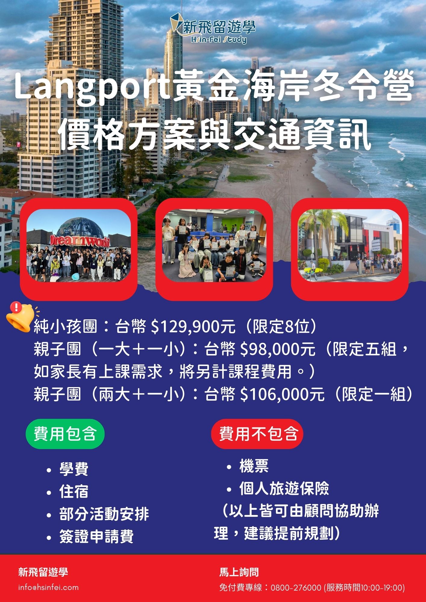 Langports黃金海岸冬令營價格方案與交通資訊