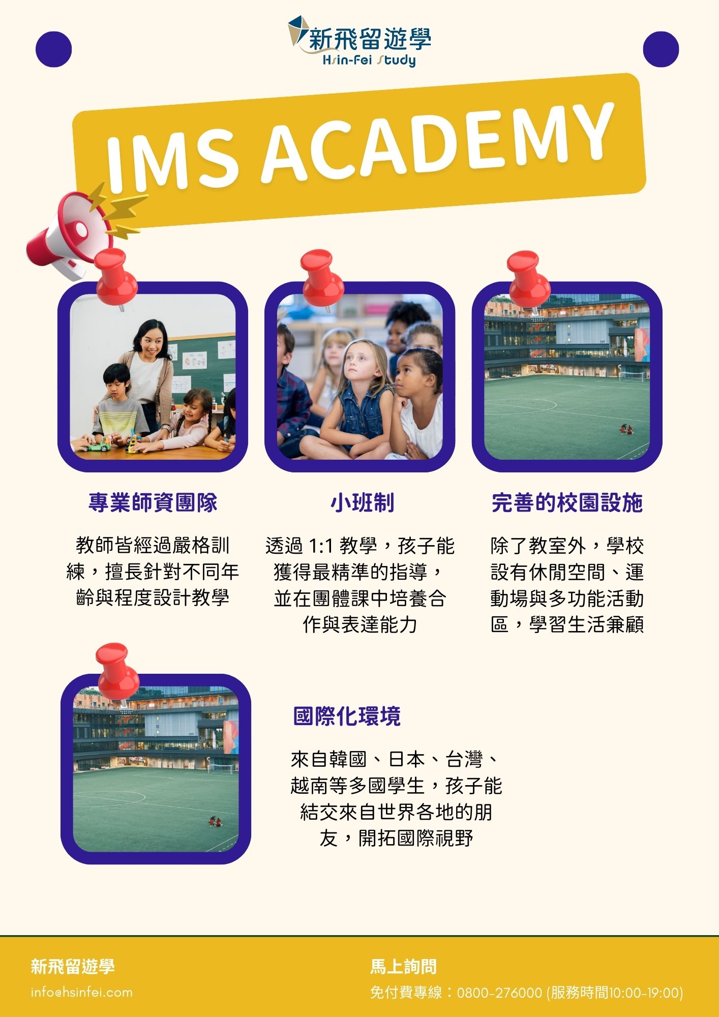 IMS菲律賓語言學校