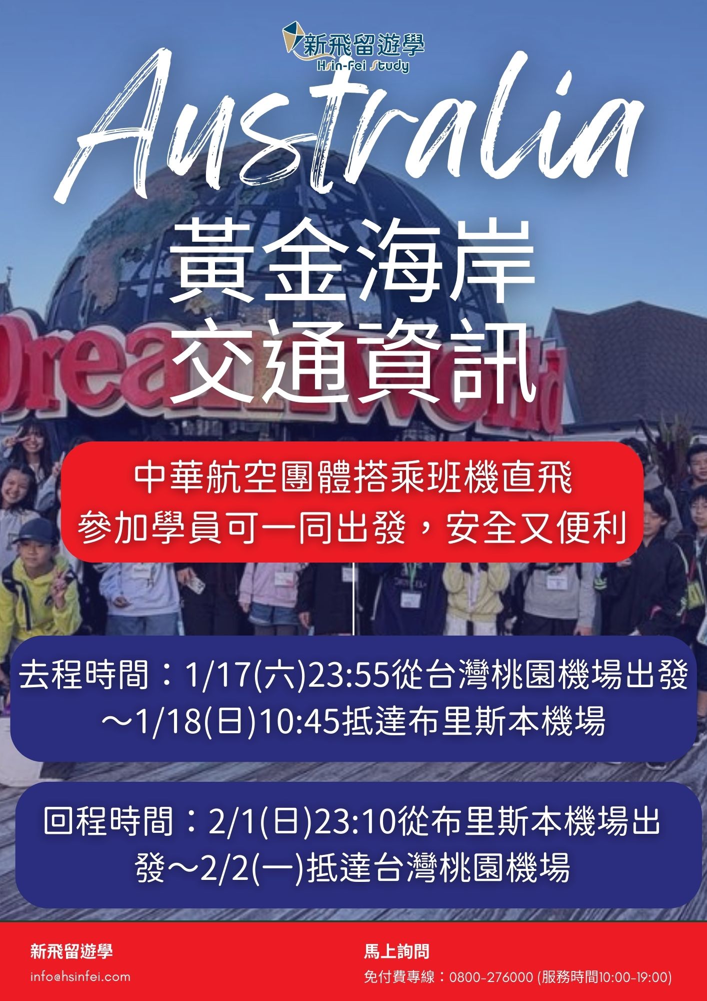 黃金海岸交通資訊