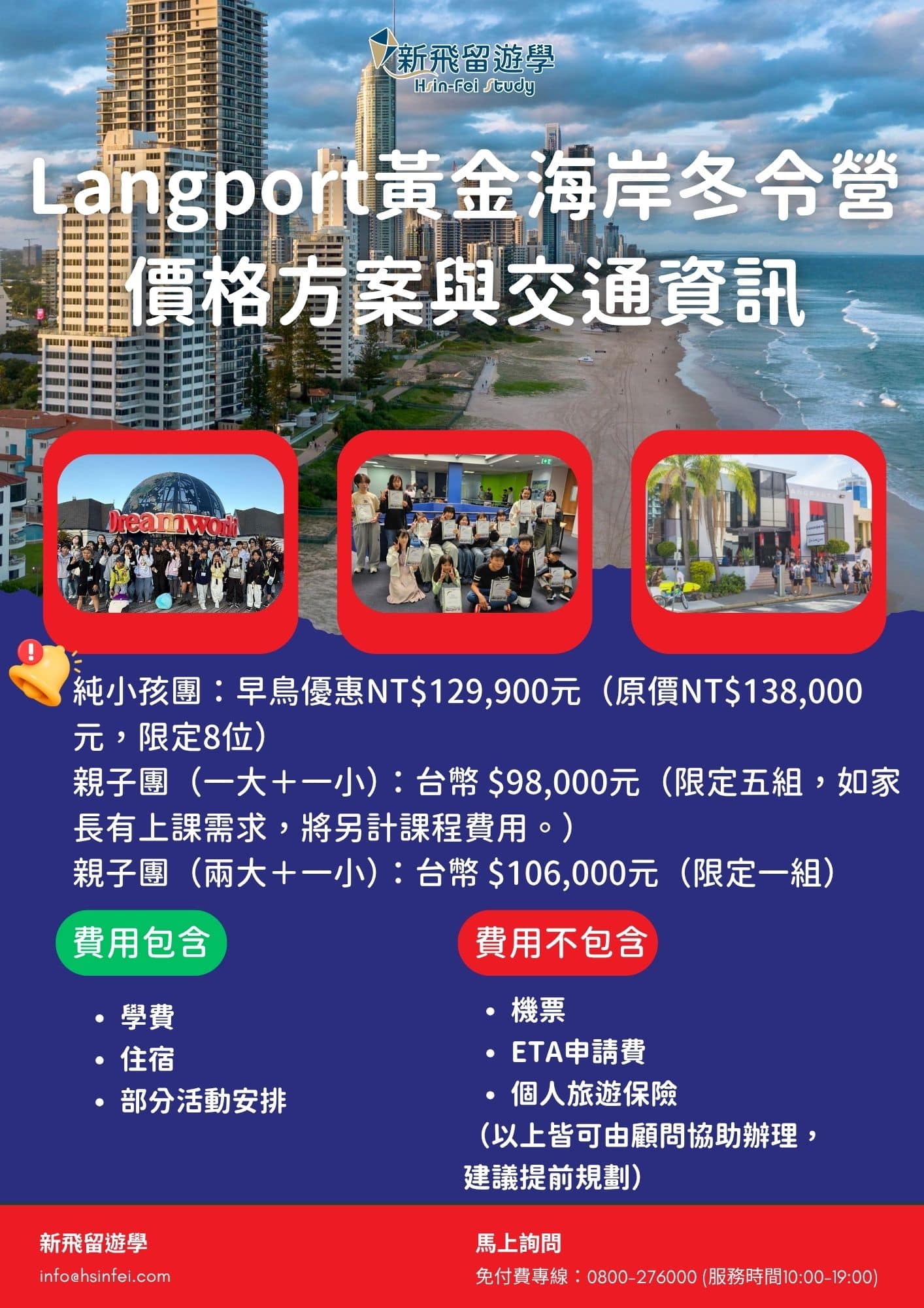 Langports黃金海岸冬令營價格方案與交通資訊