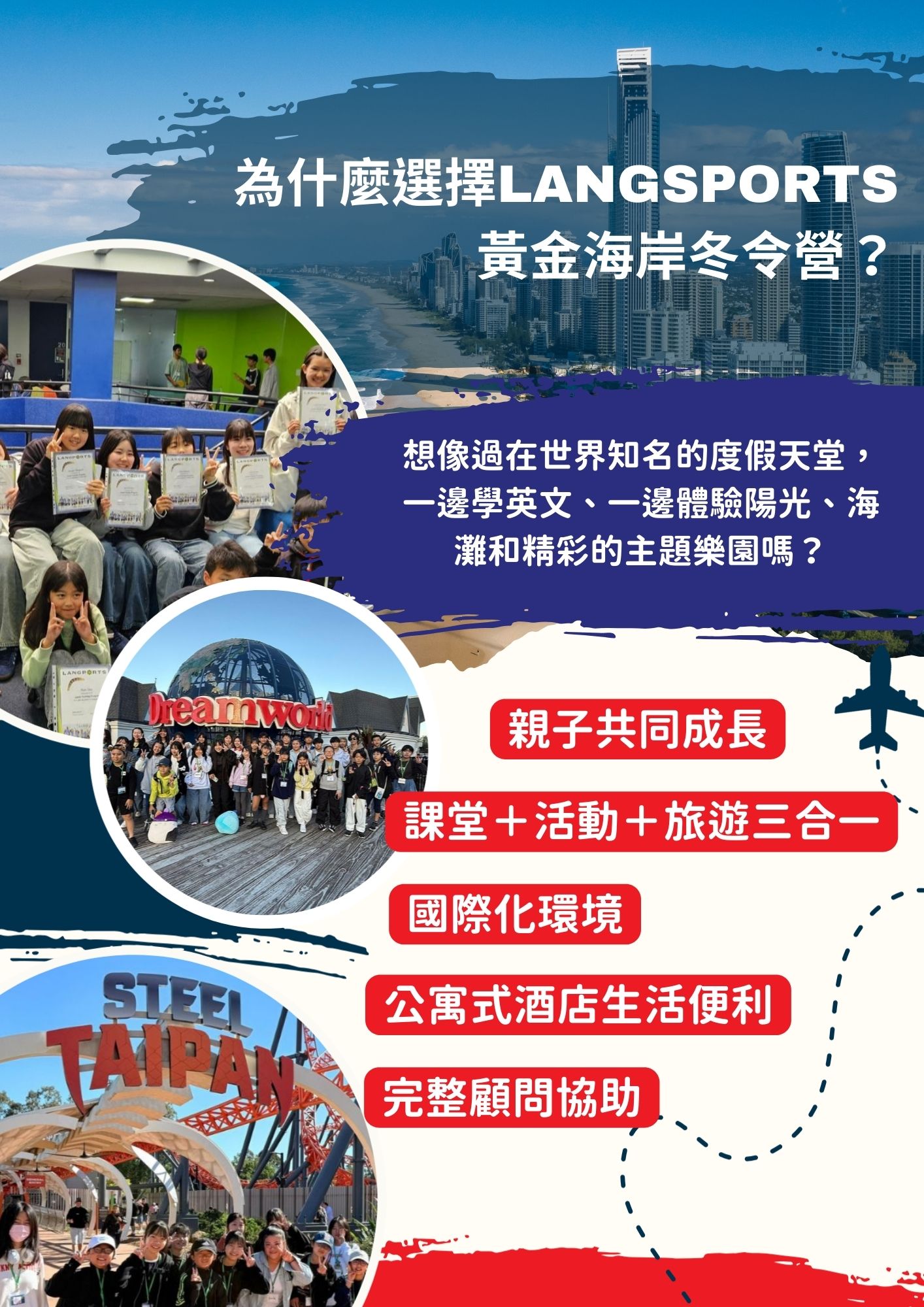 為什麼選擇Langsports黃金海岸冬令營？