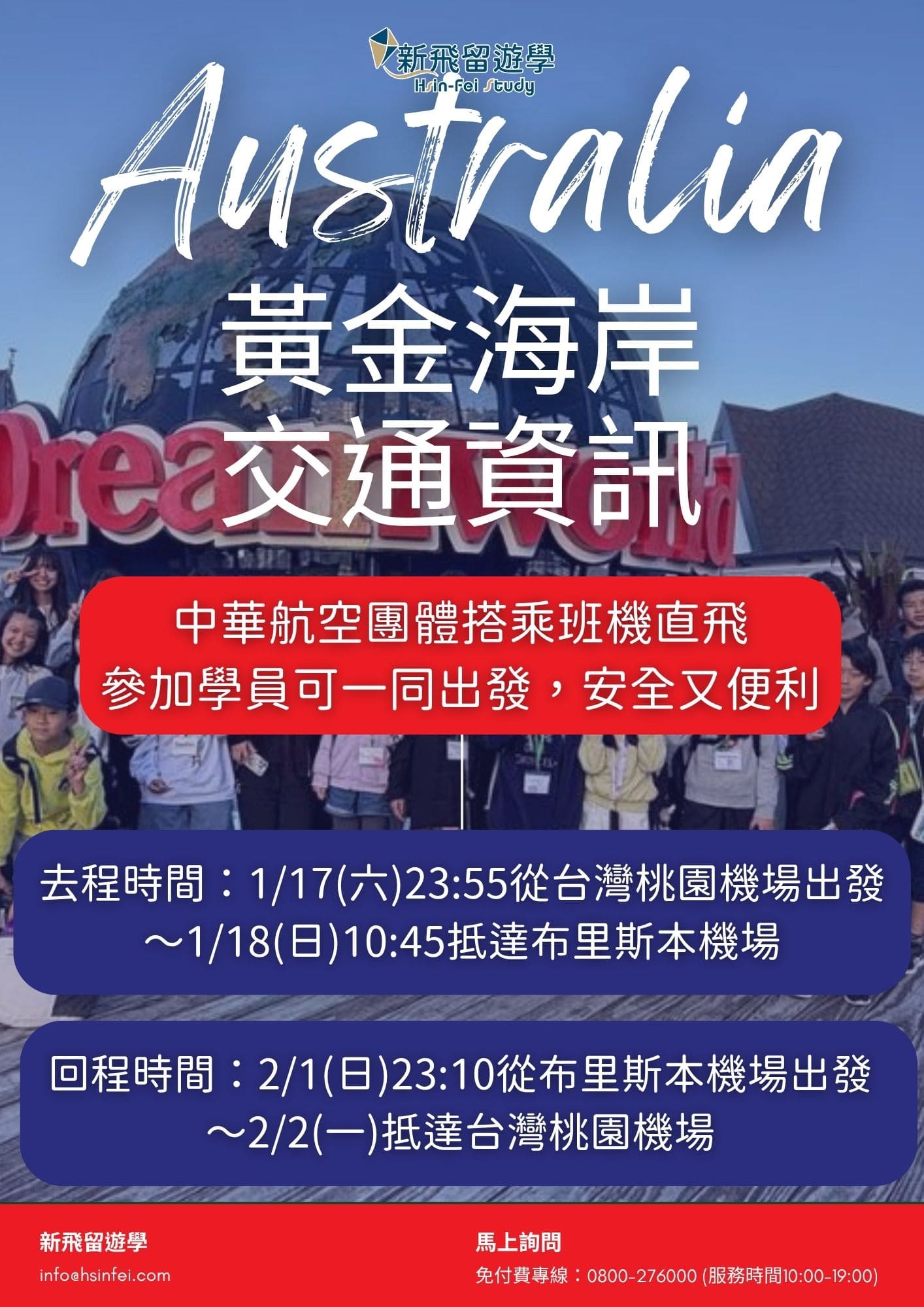 黃金海岸交通資訊