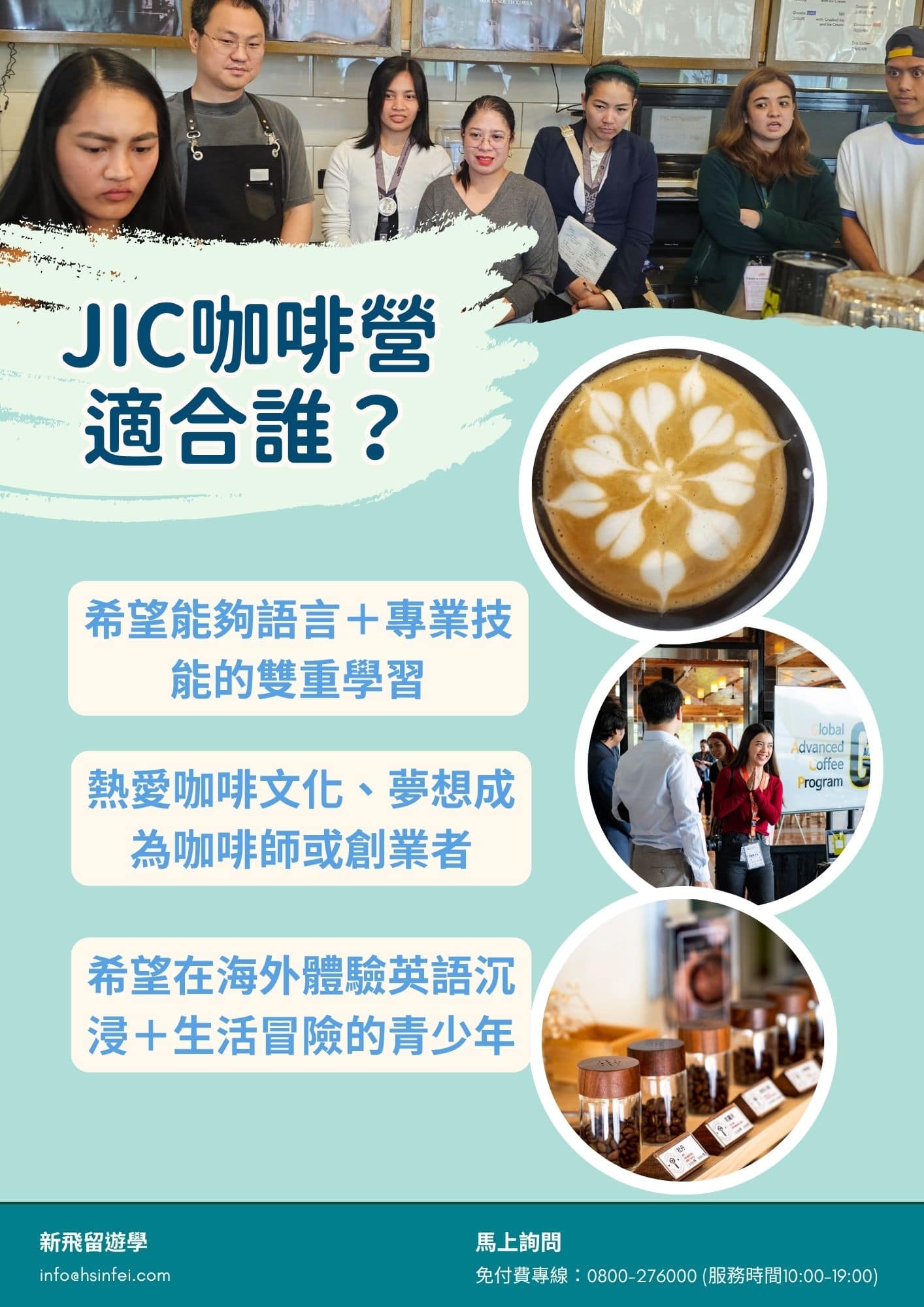 JIC營隊住宿選擇