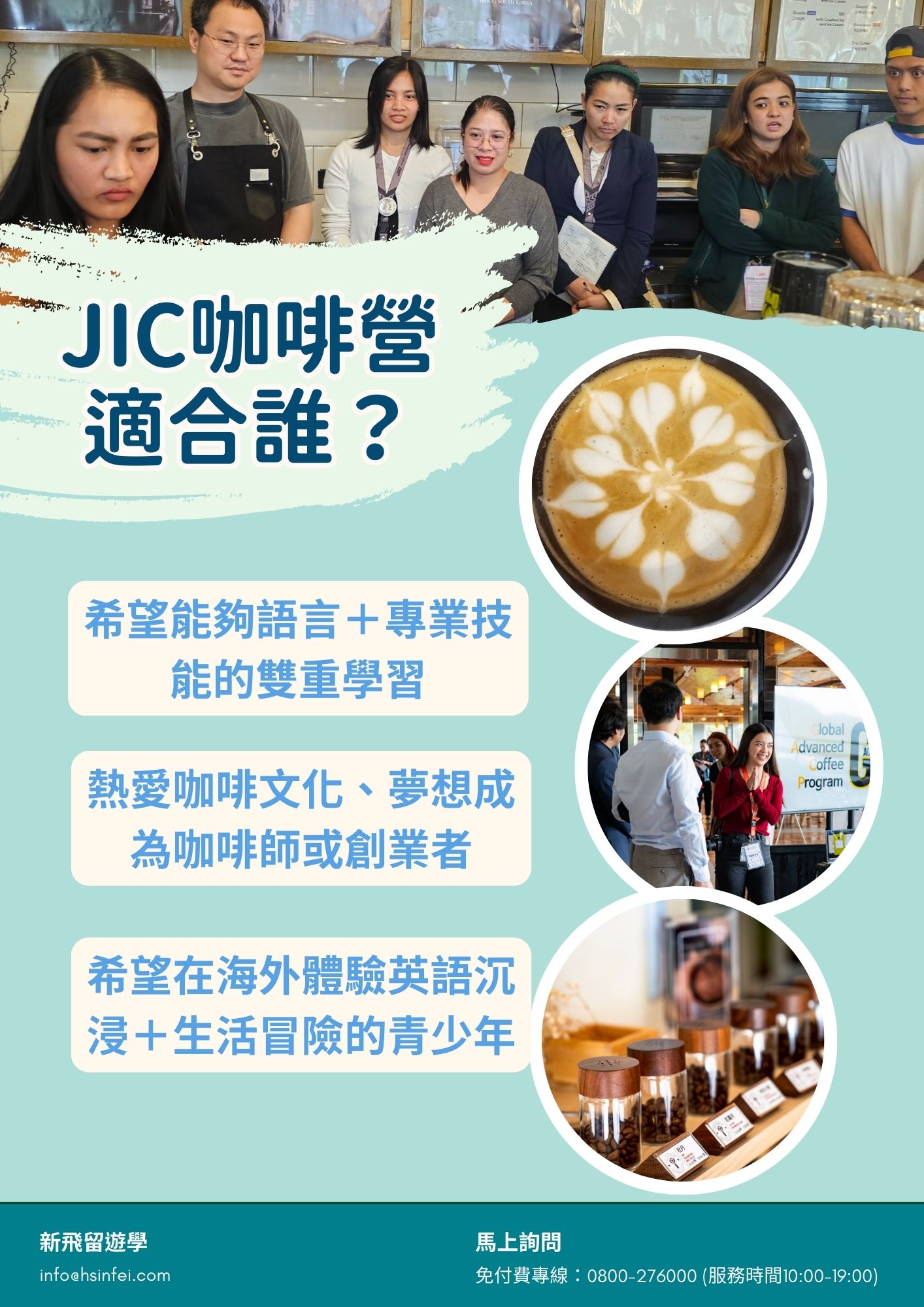 JIC營隊適合對象