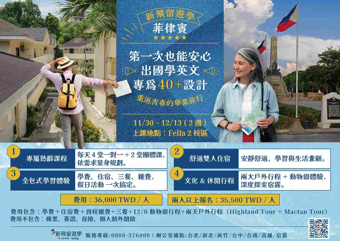 2025 旅展最狂海外限定優惠怎麼領？9/26–9/29 到新飛攤位全拿走！預約還送好禮唷！ - 新飛留遊學中心