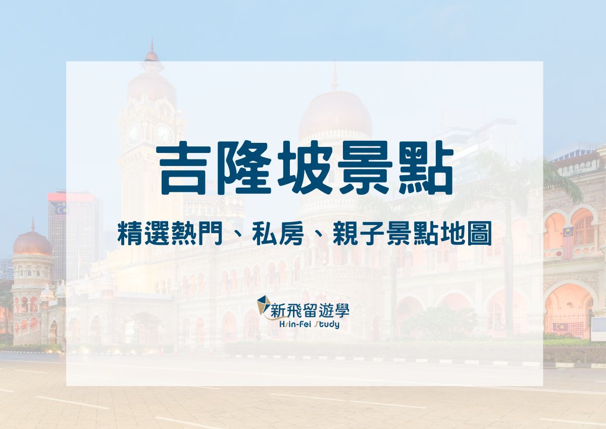 吉隆坡景點