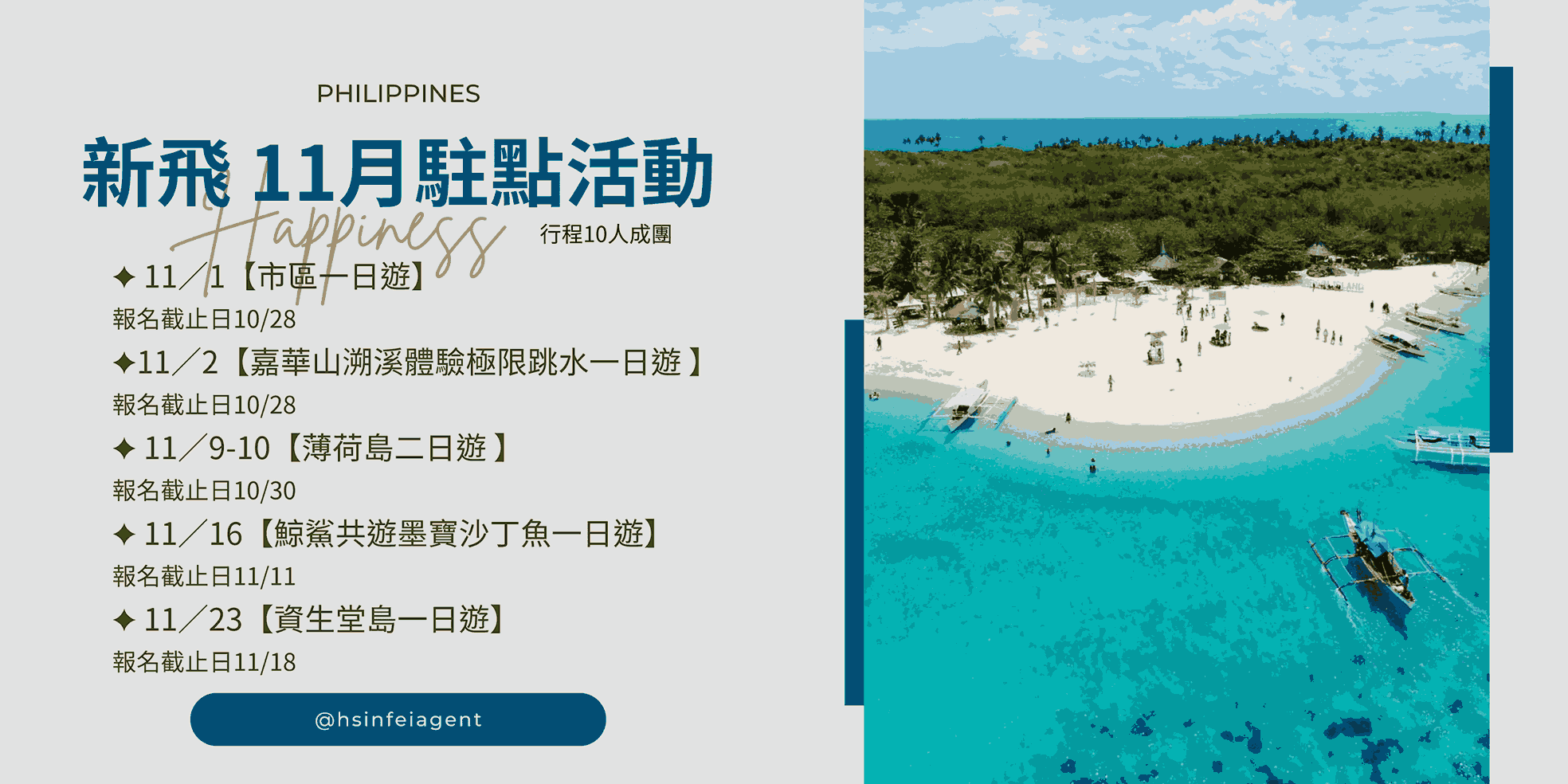 2025/11月新飛駐點活動：本月假日不孤單，周周跳島一起玩- 新飛留遊學中心