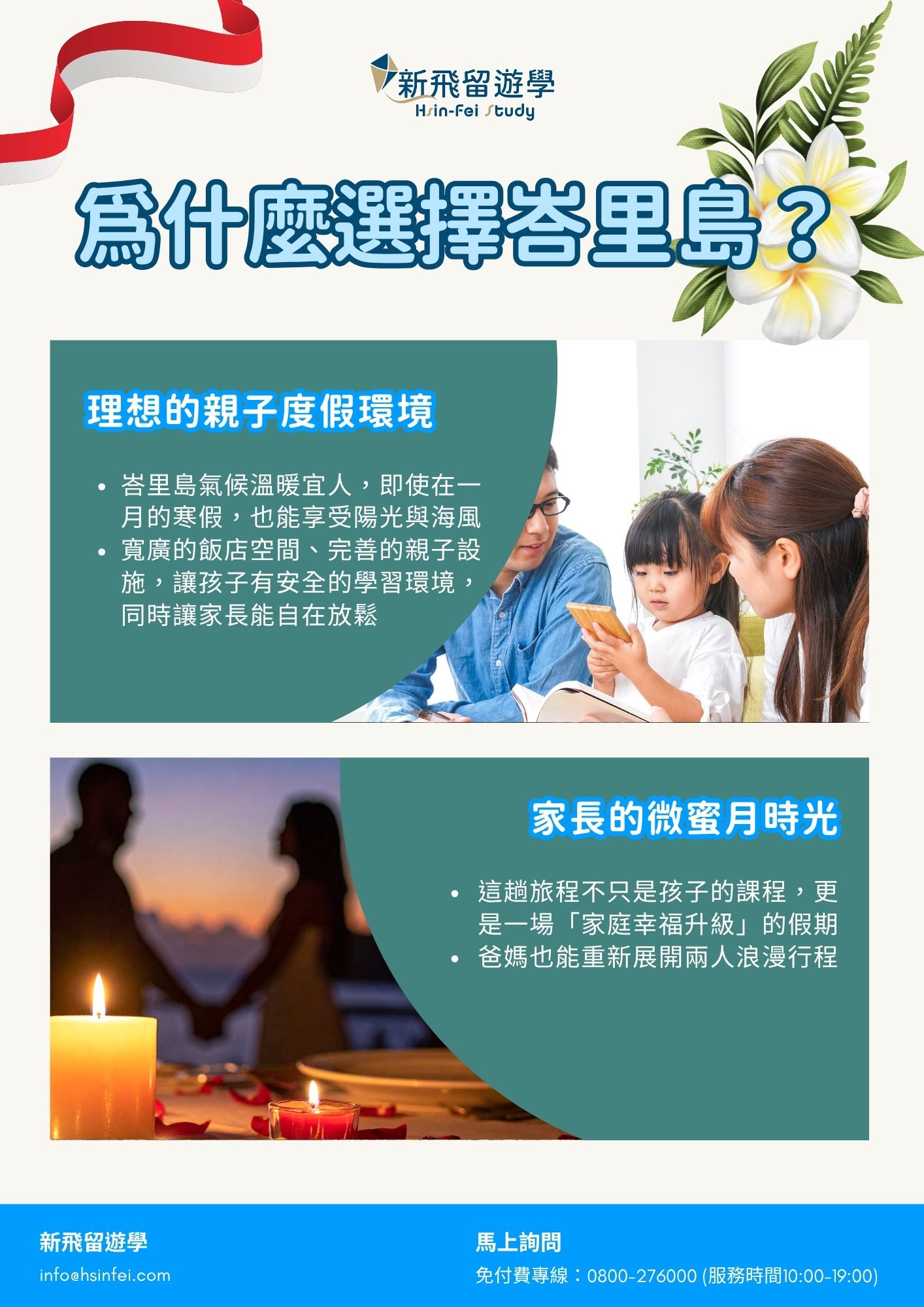 為什麼選擇峇里島？