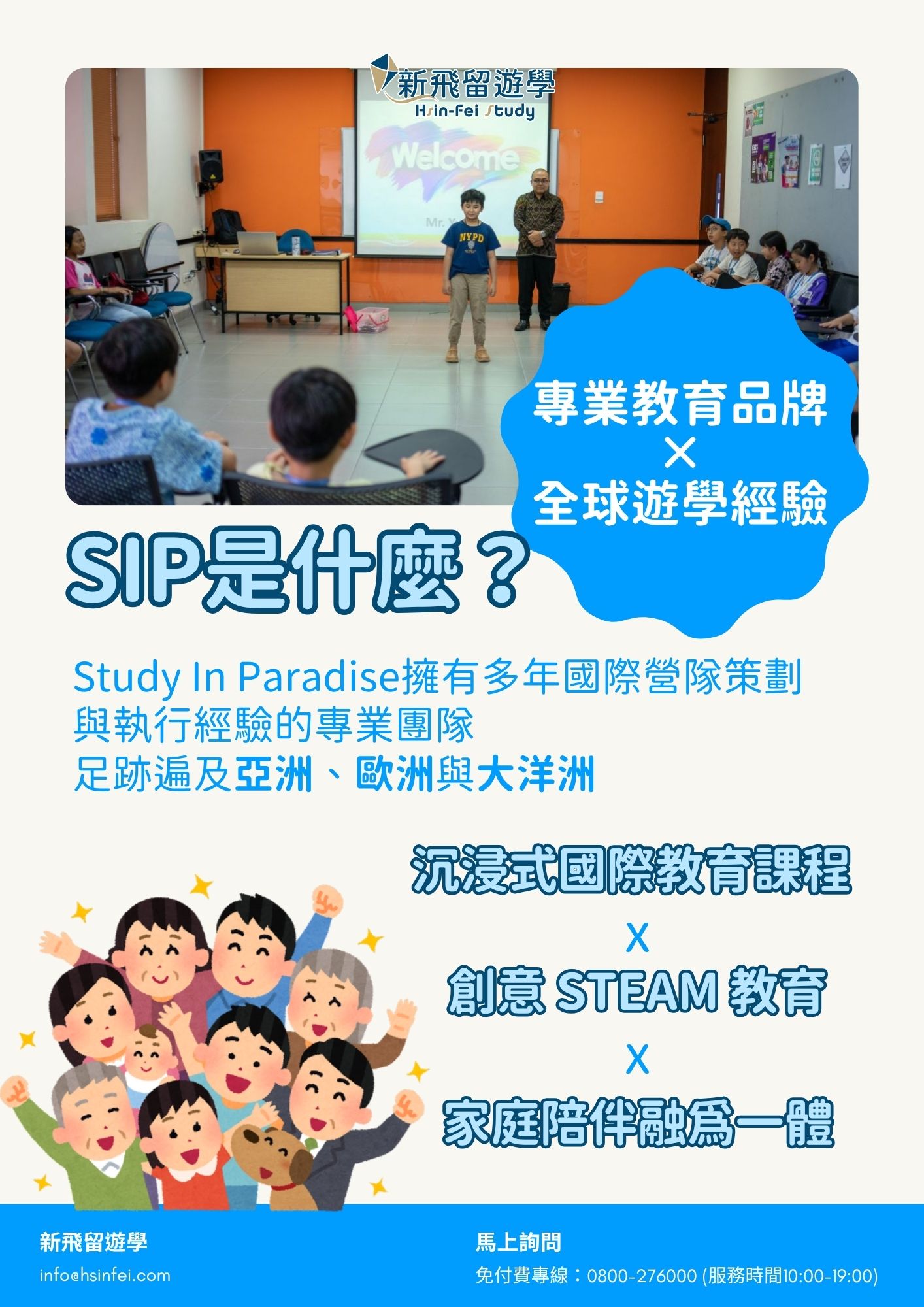 SIP是什麼？專業教育品牌×全球遊學經驗