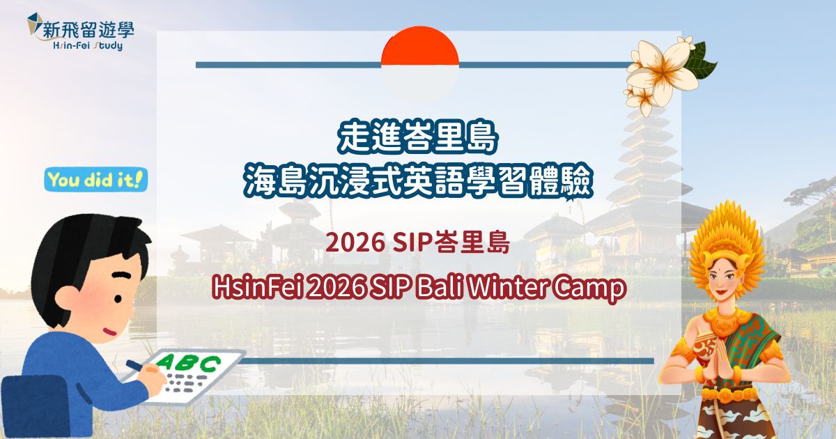 2026 SIP峇里島 封面圖