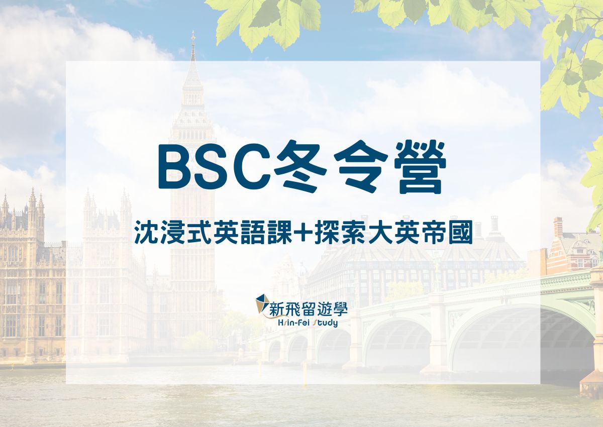 BSC冬令營