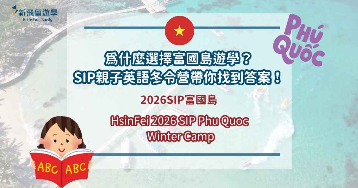 2026富國島SIP 封面圖
