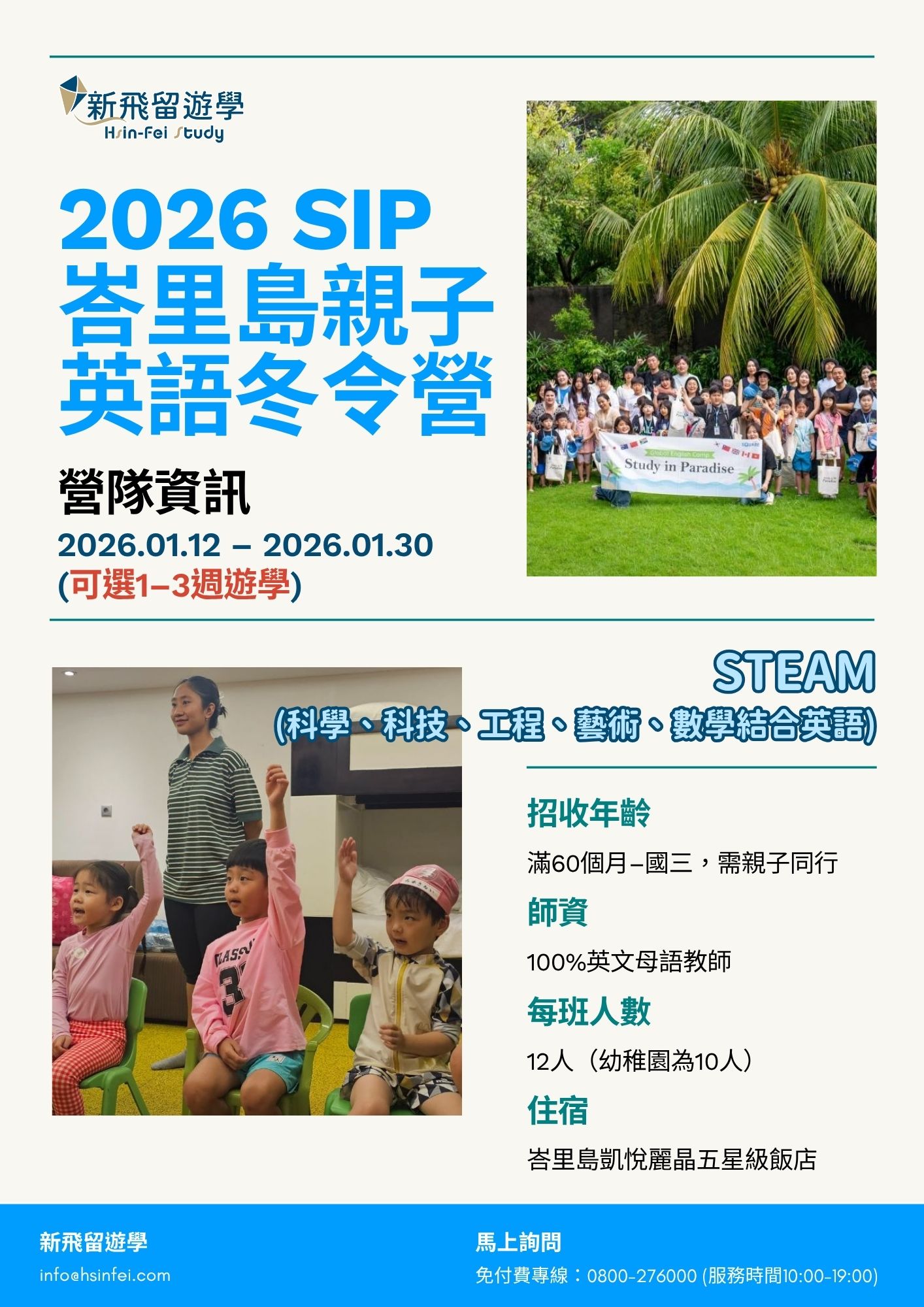 2026 SIP峇里島親子英語冬令營｜營隊資訊