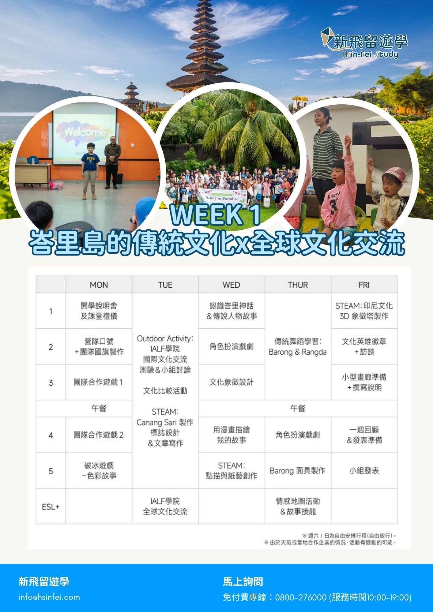 SIP峇里島 Week 1 峇里島的傳統文化與全球文化交流